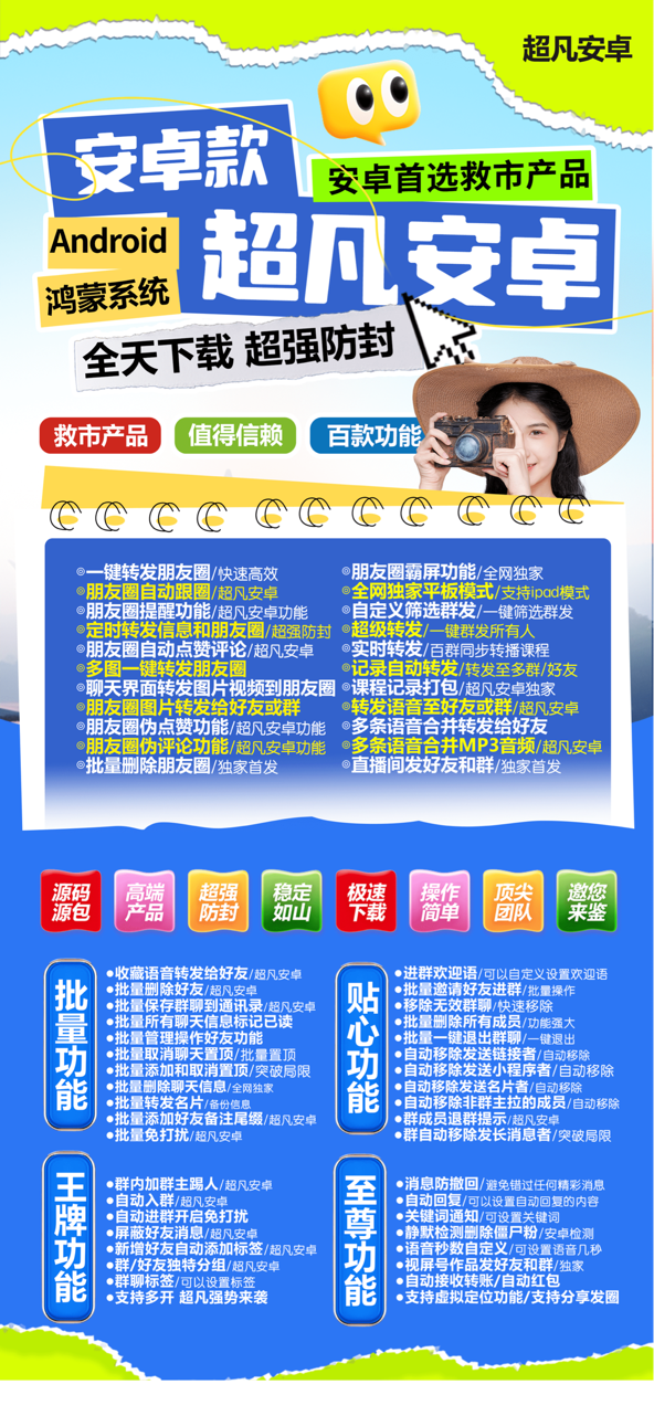 VX转发-超凡安卓官网-登录地址与使用码购买授权-VX一键转发/VX自动转发/安卓苹果通用转发/语音转发