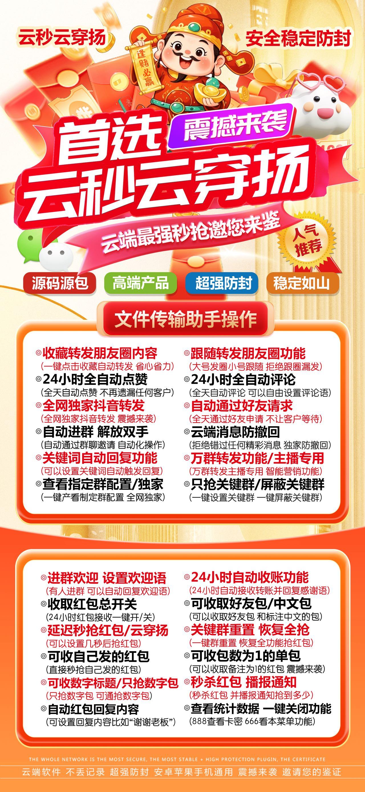 VX抢红包-云秒云穿扬官网-VX抢包-24小时关机自动抢包/VX抢包/VX自动抢包/VX高科技抢包/无敌抢包