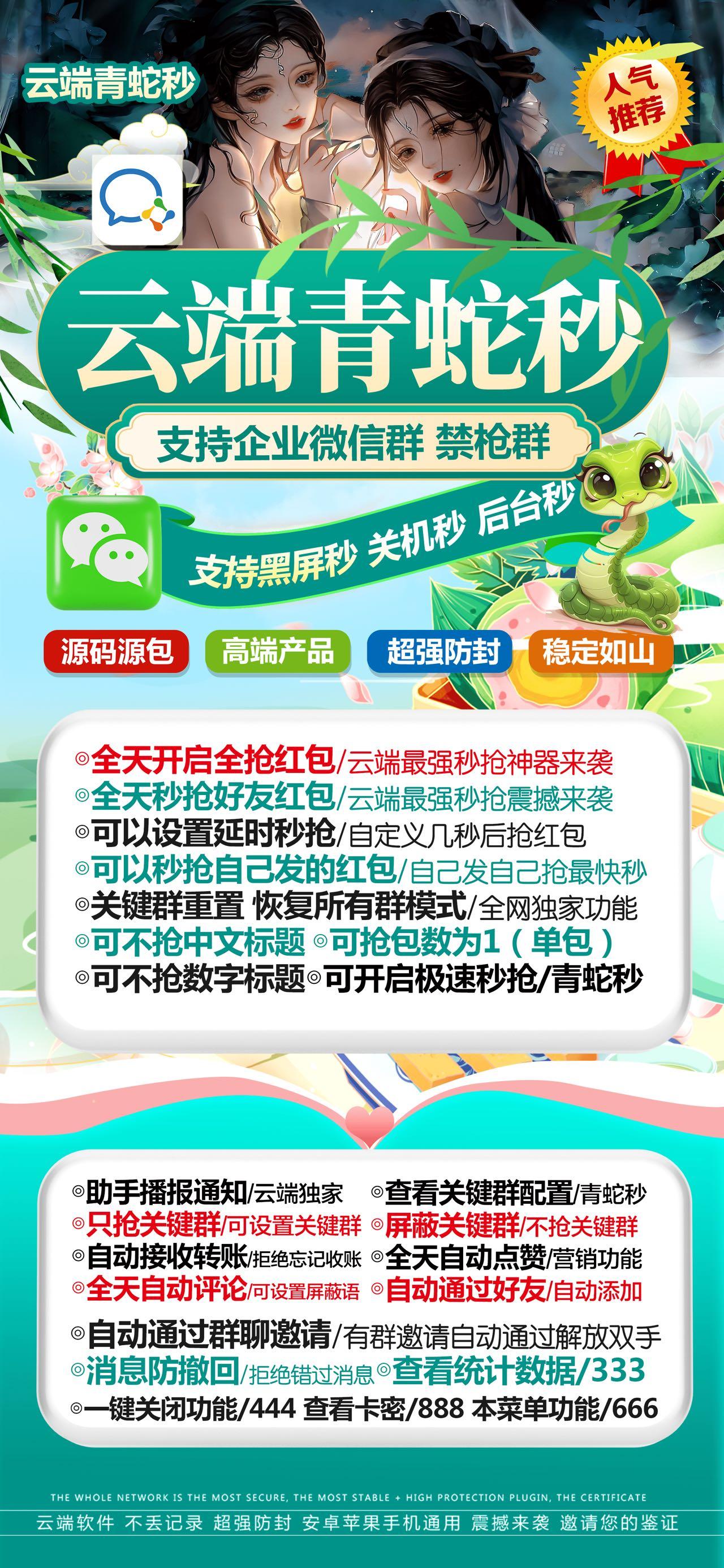 VX抢红包-云端青蛇秒官网-VX抢包-24小时关机自动抢包/VX抢包/VX自动抢包/VX高科技抢包/无敌抢包-_致远网络激活码商城