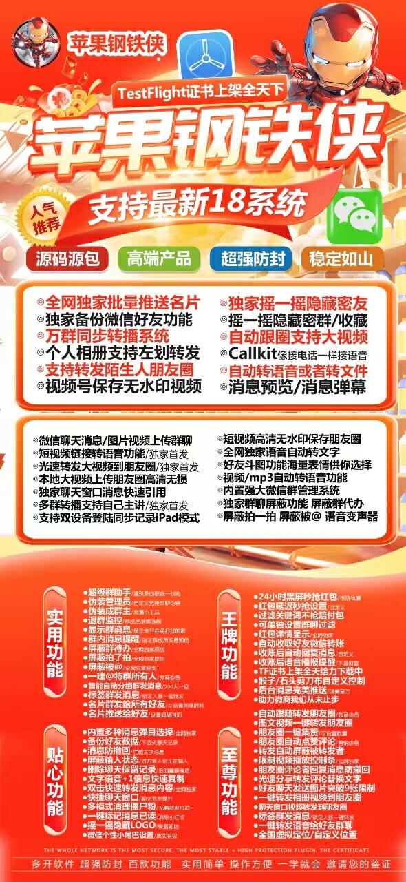 苹果TF钢铁侠官网-下载及激活卡密-摇一摇隐藏/密友动态点评/●24小时黑屏秒抢红包/群聊私聊红包/全球虚拟定位/支持共享位置/logo大小自定义调节