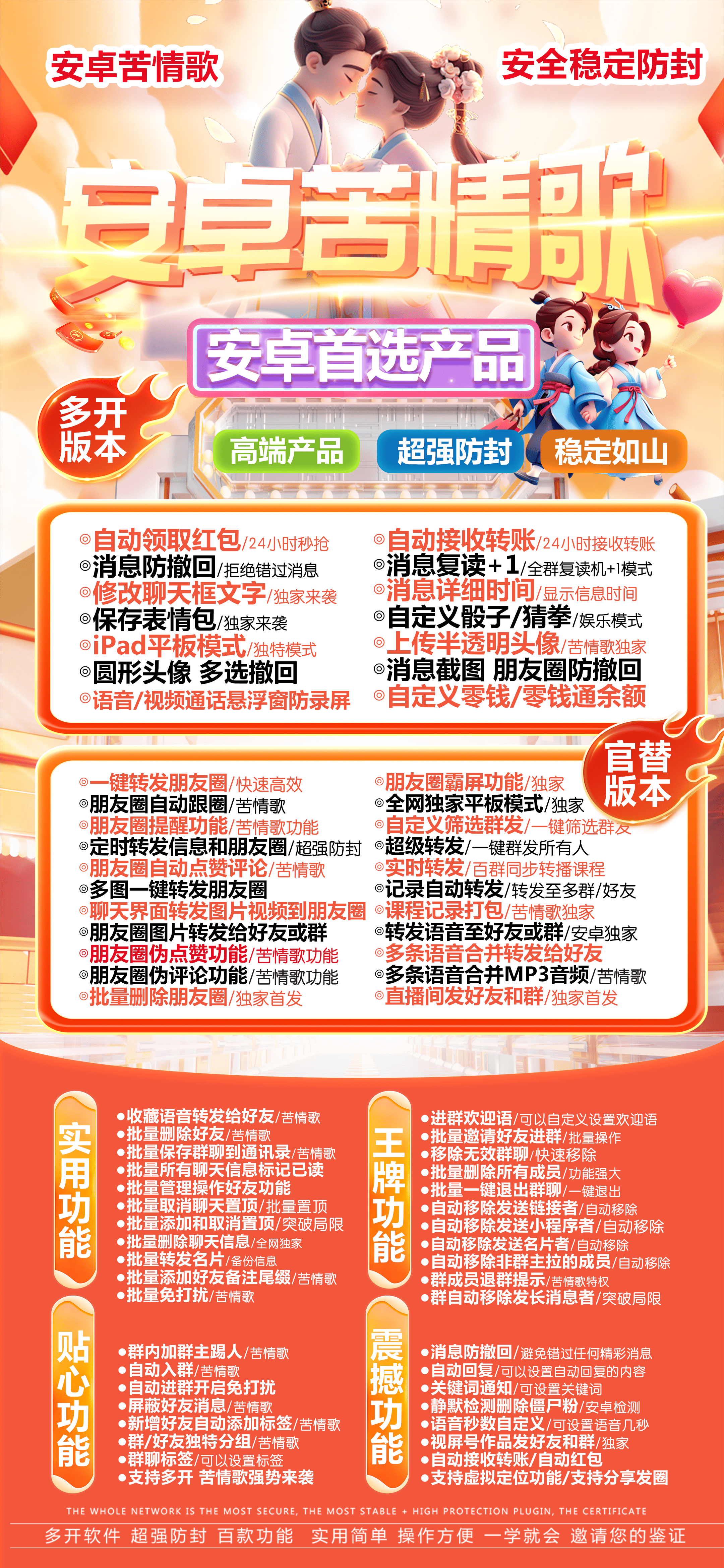 安卓苦情歌官网-下载及激活卡密-安卓VX多开-安卓VX多开/安卓VX分身/安卓多功能微信/高科技微信/微商辅助微信