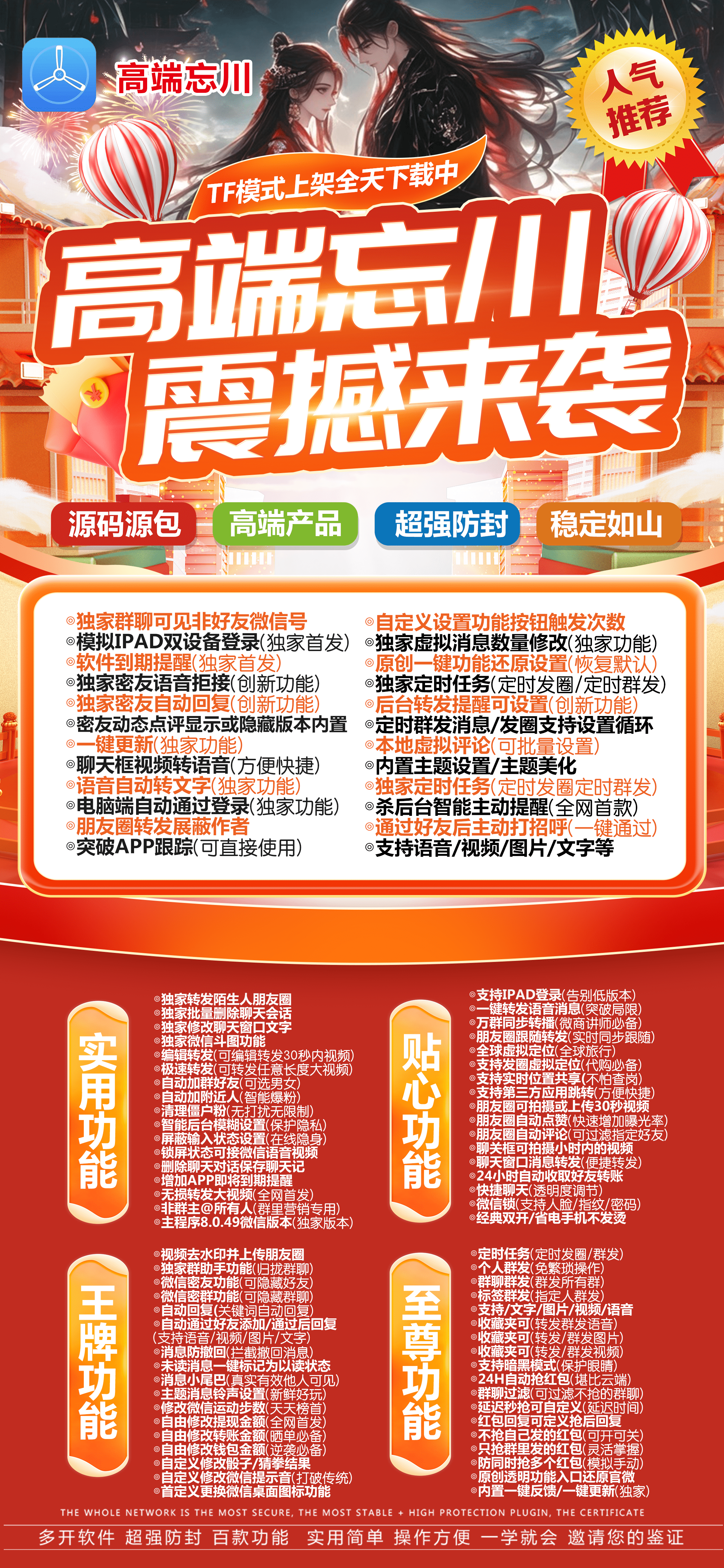 TF忘川-下载及激活卡密-苹果分身/苹果功能微信/黑科技微信/全球虚拟定位/支持共享位置/自动通过好友-_致远网络激活码商城 TF忘川-下载及激活卡密-苹果分身/苹果功能微信/黑科技微信/全球虚拟定位/支持共享位置/自动通过好友-_致远网络激活码商城