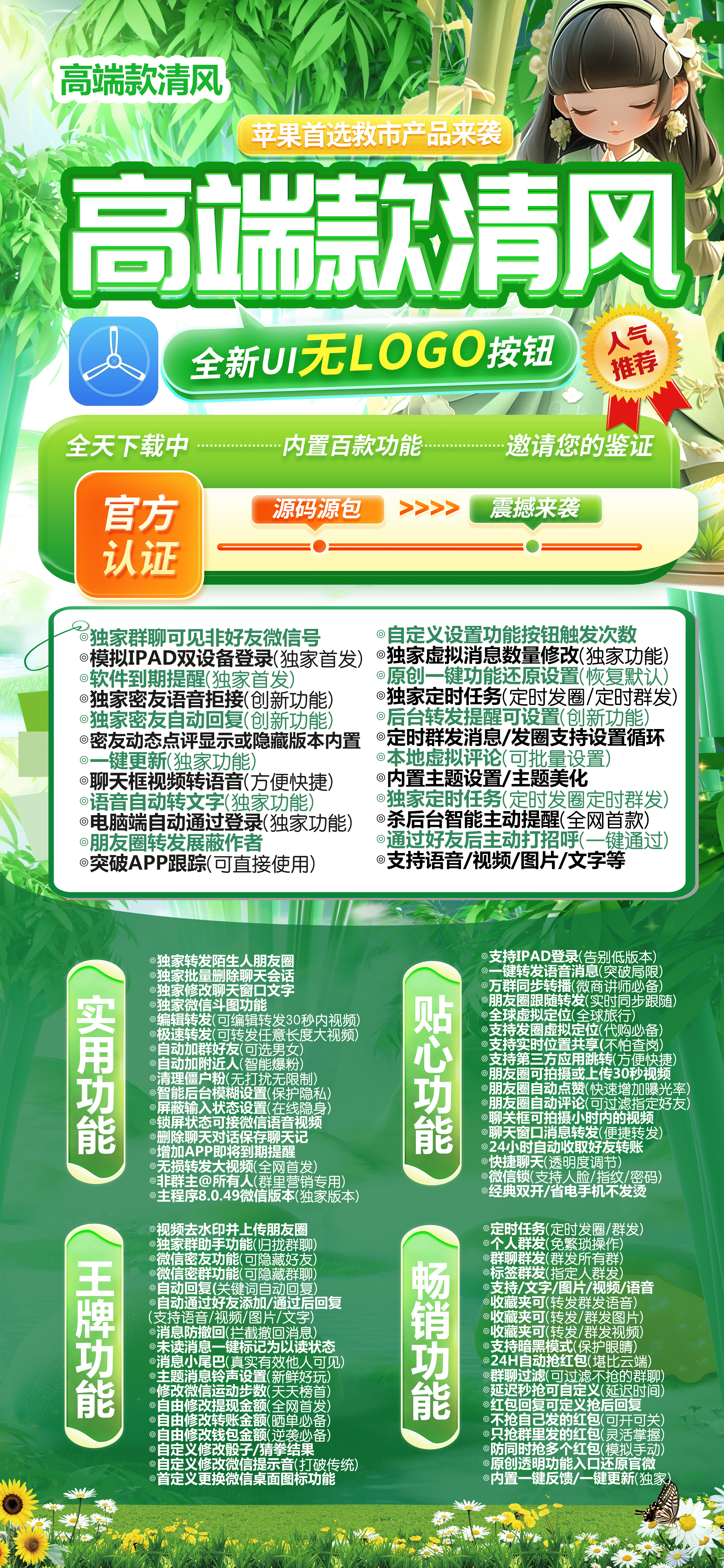 TF清香-下载及激活卡密-苹果分身/苹果功能微信/黑科技微信/全球虚拟定位/支持共享位置/自动通过好友