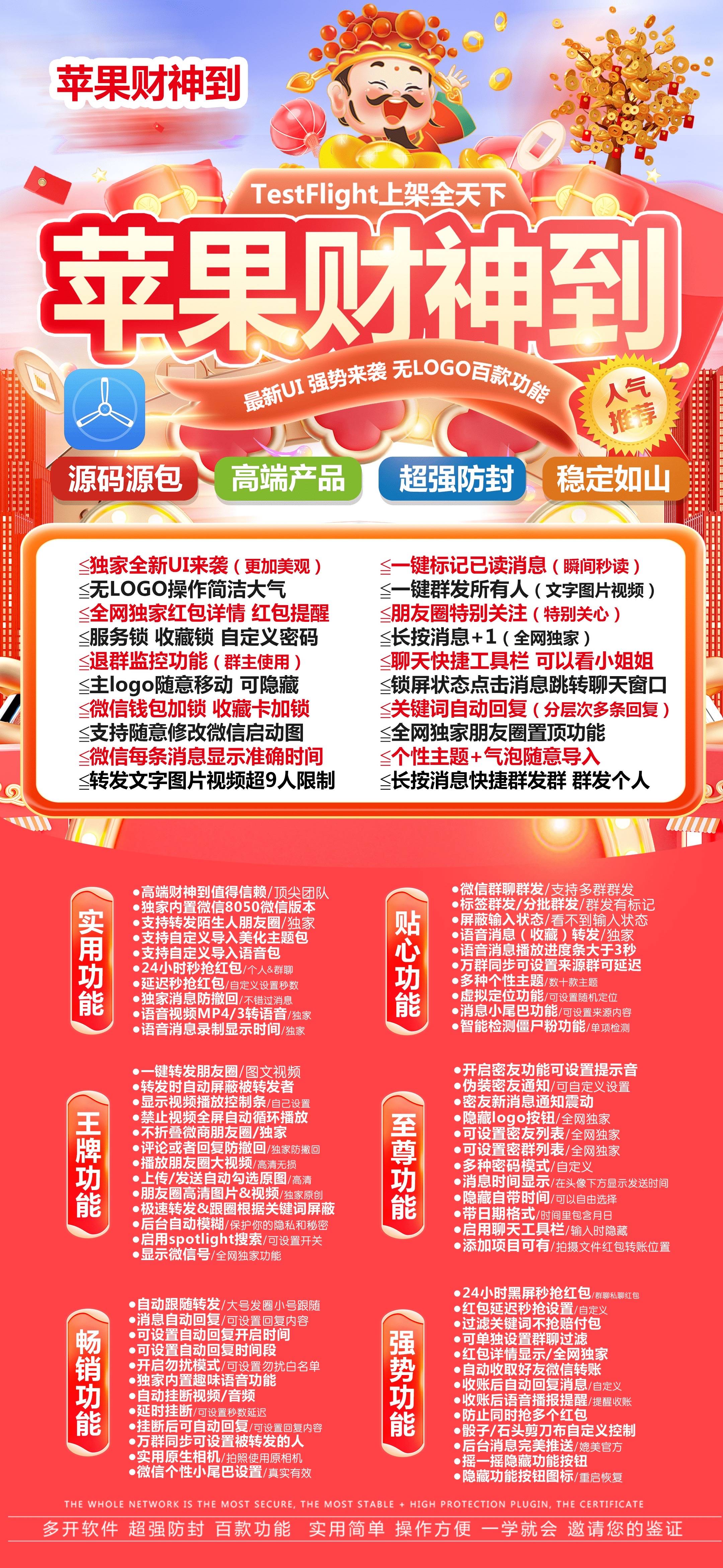 TF财神到-下载及激活卡密-苹果分身/苹果功能微信/关键词自动回复/全球虚拟定位/支持共享位置/自动通过好友/退群监控-_致远网络激活码商城