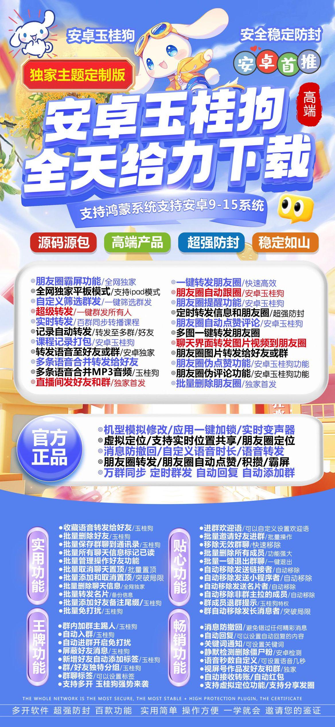 安卓玉桂狗官网-下载及激活卡密-安卓VX多开-安卓VX多开/安卓VX分身/安卓多功能微信/高科技微信/微商辅助微信-_致远网络激活码商城