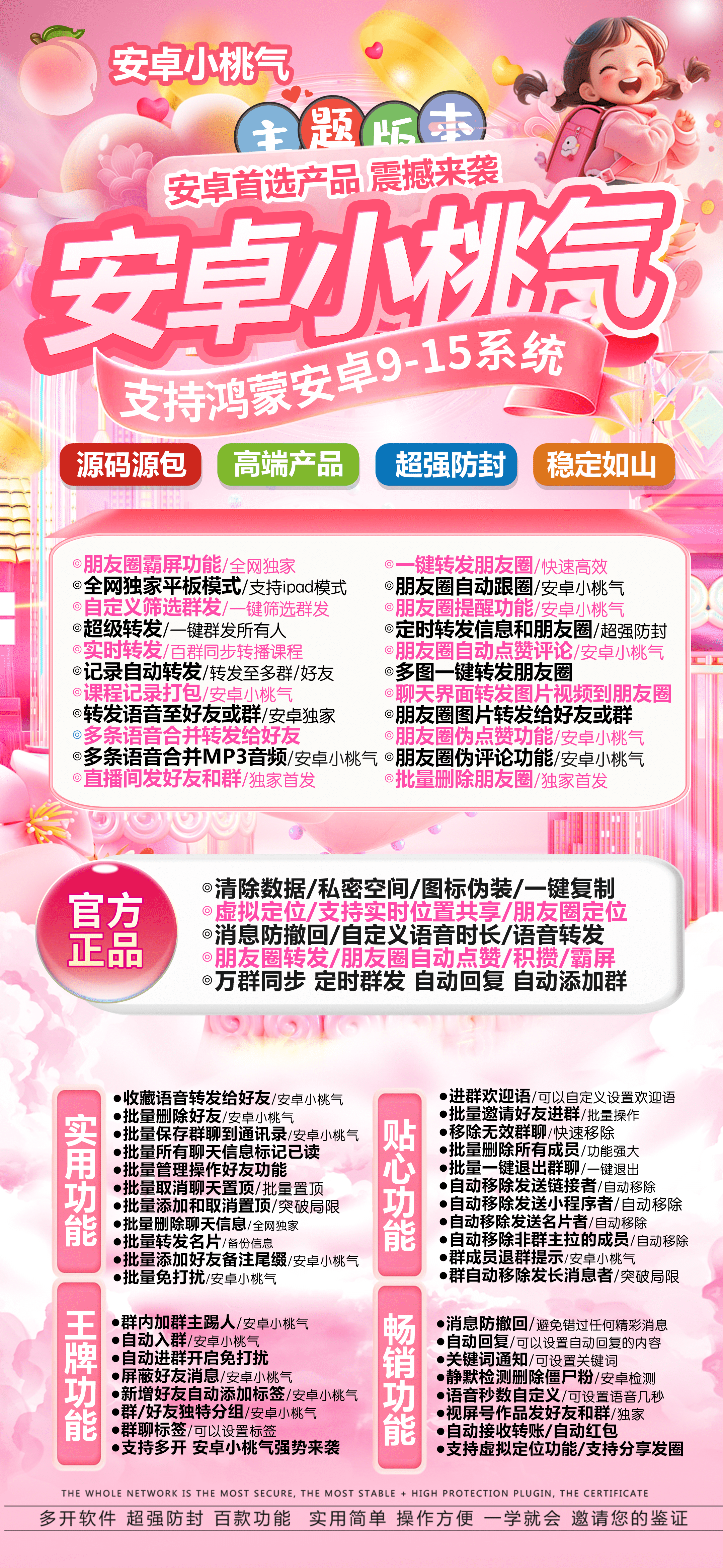 安卓小桃气官网-下载及激活卡密-安卓VX多开-安卓VX多开/安卓VX分身/安卓多功能微信/高科技微信/微商辅助微信-_致远网络激活码商城