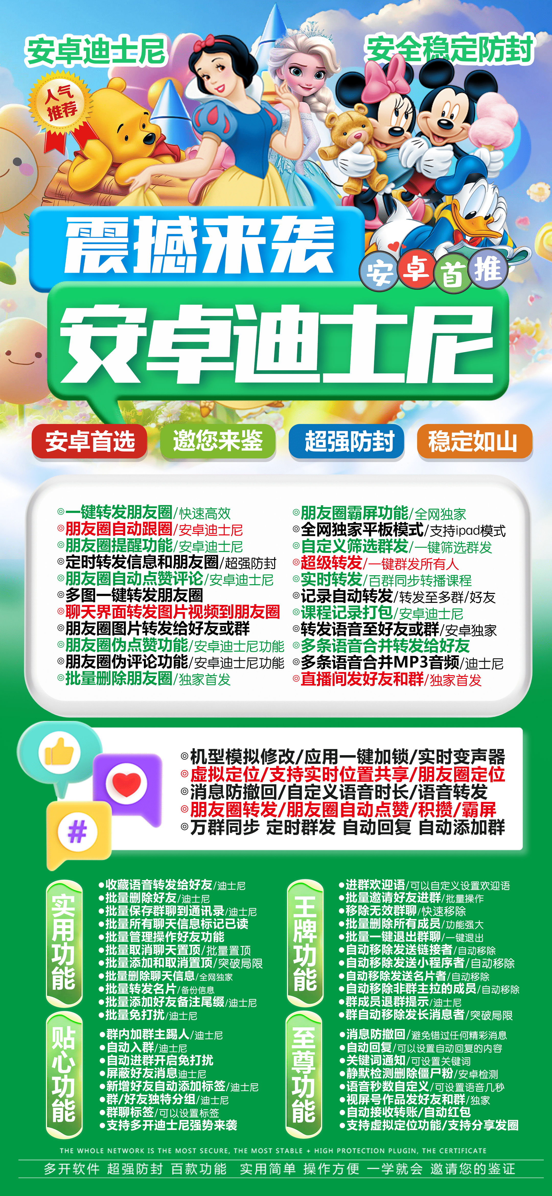 安卓迪士尼官网-下载及激活卡密-安卓VX多开-安卓VX多开/安卓VX分身/安卓多功能微信/高科技微信/微商辅助微信-_致远网络激活码商城