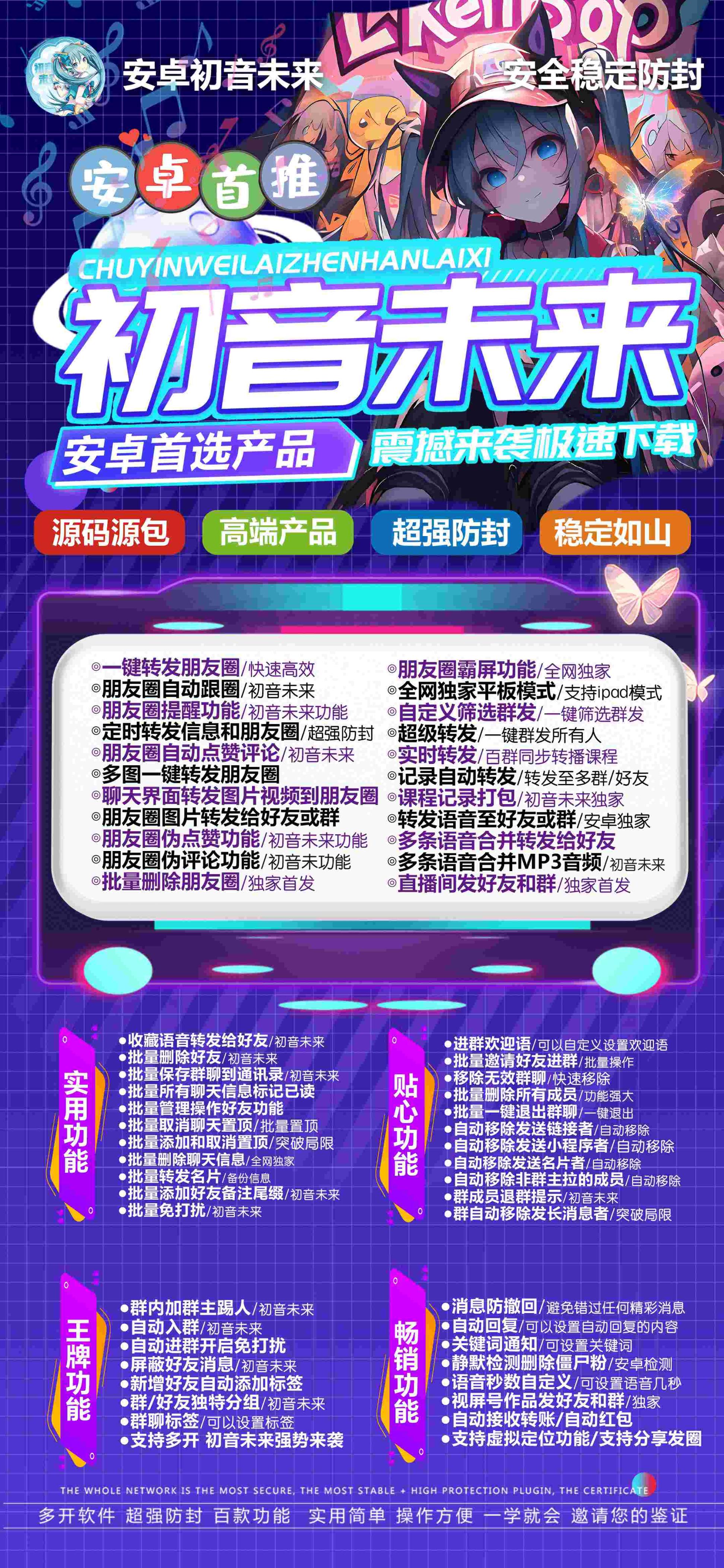 安卓初音未来官网-下载及激活卡密-安卓VX多开-安卓VX多开/安卓VX分身/安卓多功能微信/高科技微信/微商辅助微信-_致远网络激活码商城