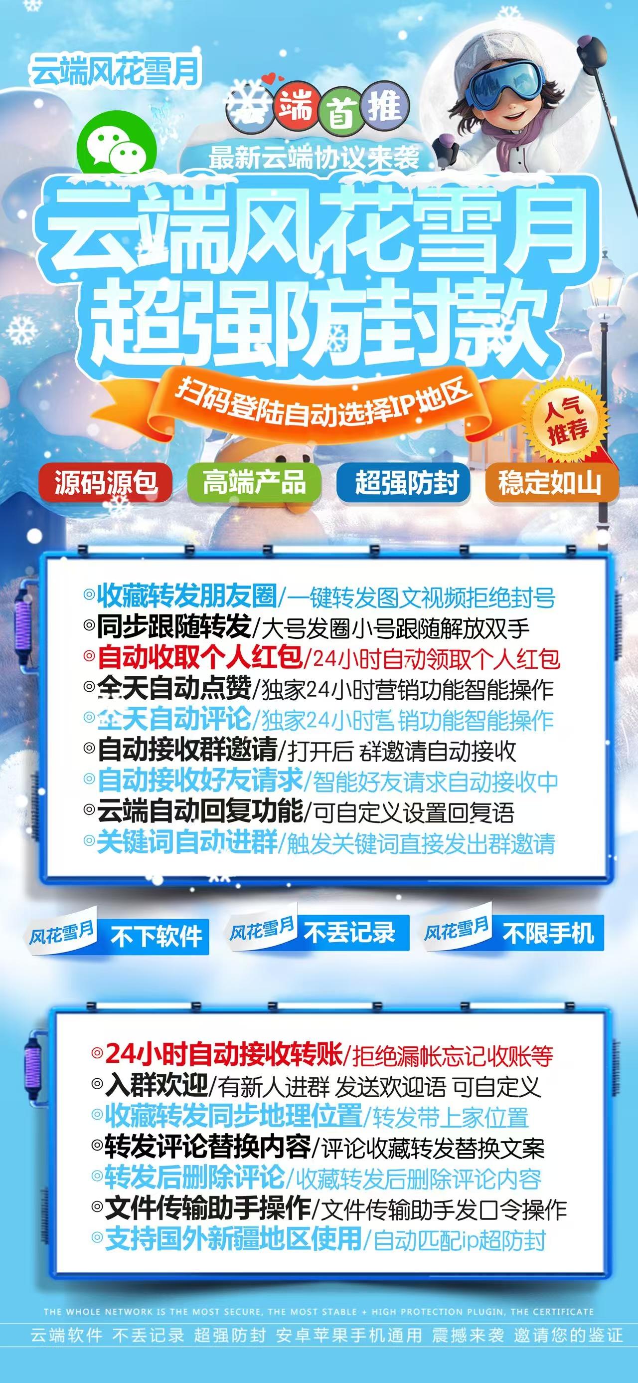 微信智能转发-风花雪月转发官网-跟随转发/一键转发/极速转发/自动点赞评论/定时发圈-_致远网络激活码商城