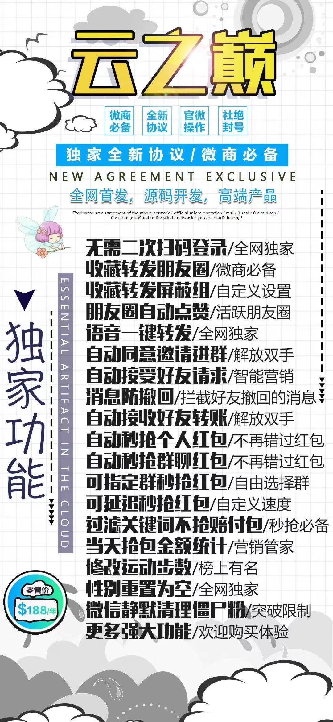 微信智能转发-云之巅转发官网-跟随转发/一键转发/极速转发/自动点赞评论/定时发圈