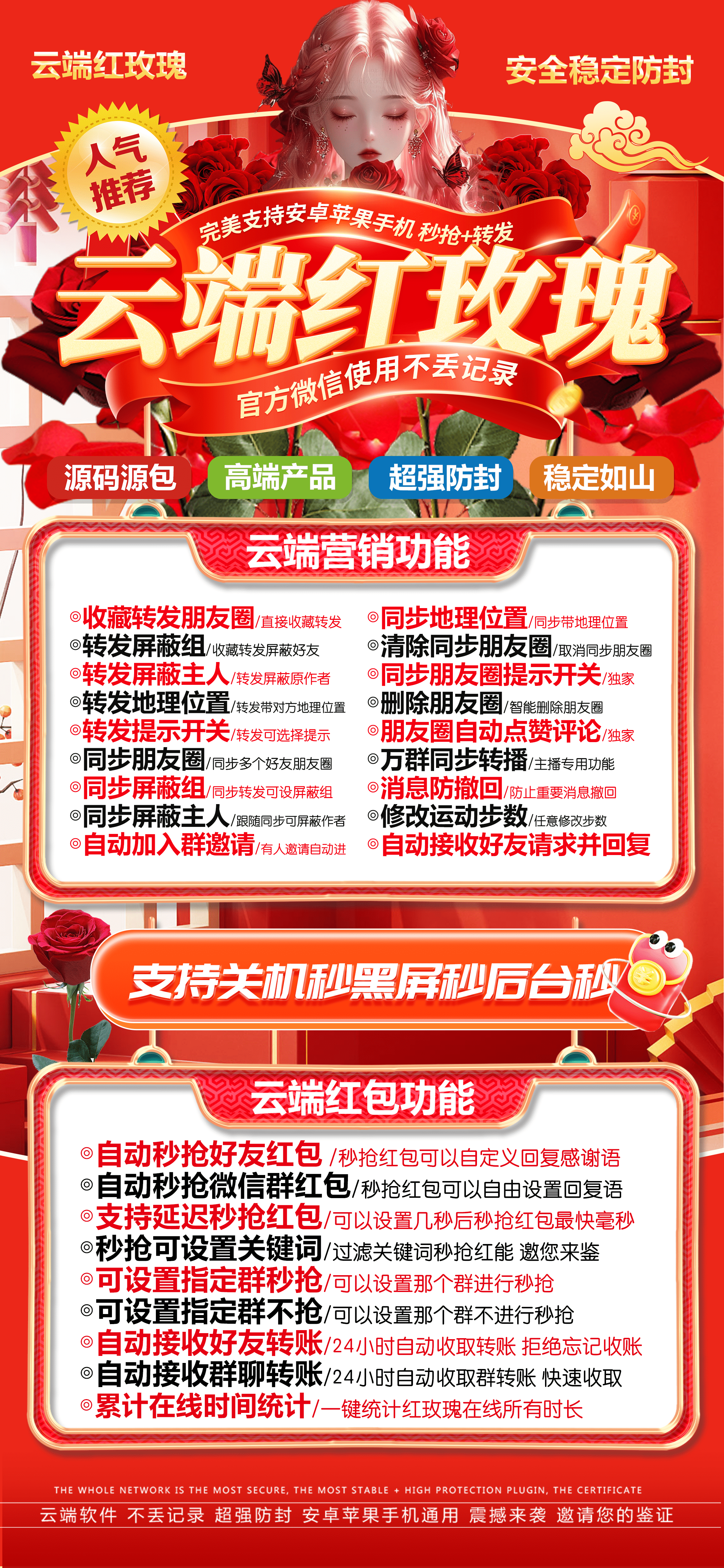 微信智能转发-红玫瑰转发官网-跟随转发/一键转发/极速转发/自动点赞评论/定时发圈