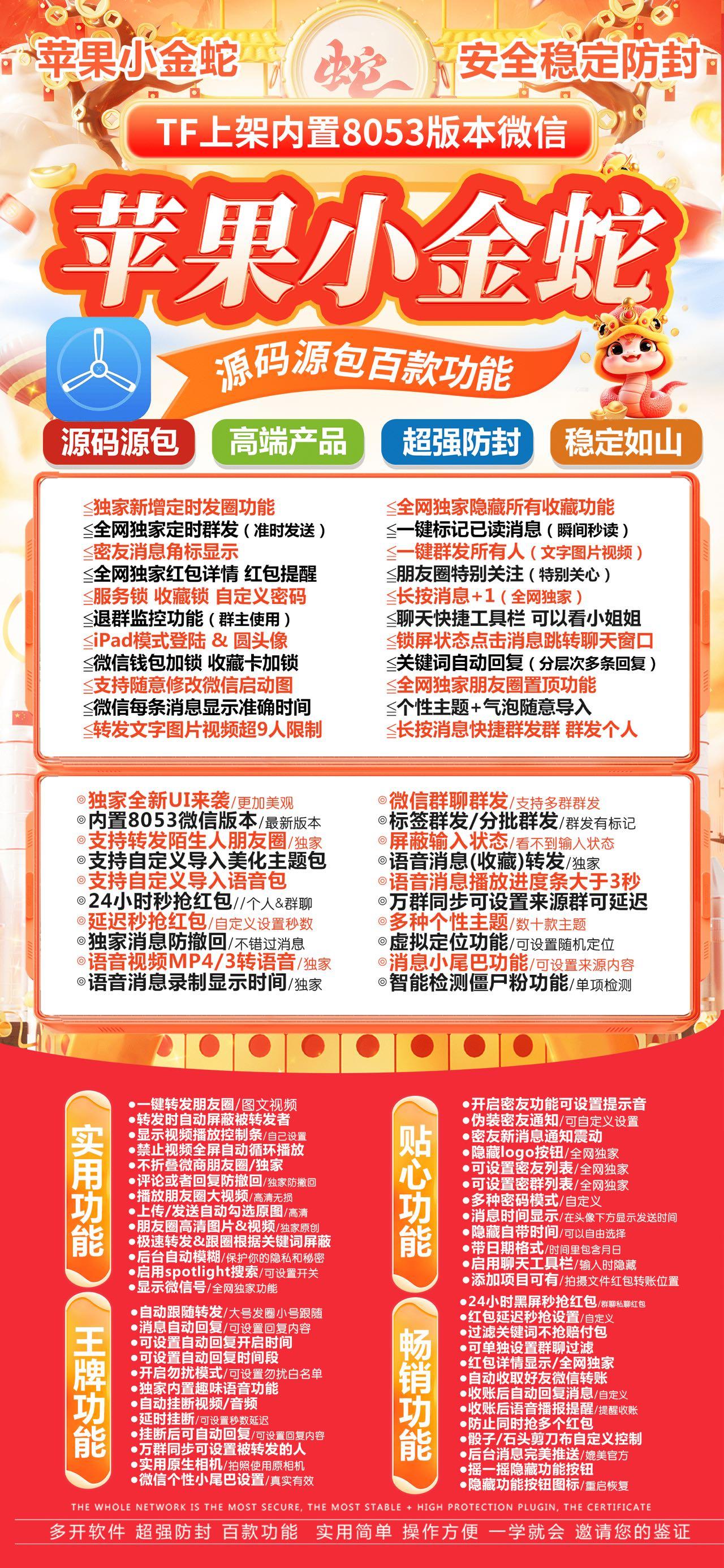 TF小金蛇-下载及激活卡密-苹果分身/苹果功能微信/关键词自动回复/全球虚拟定位/支持共享位置/自动通过好友/退群监控