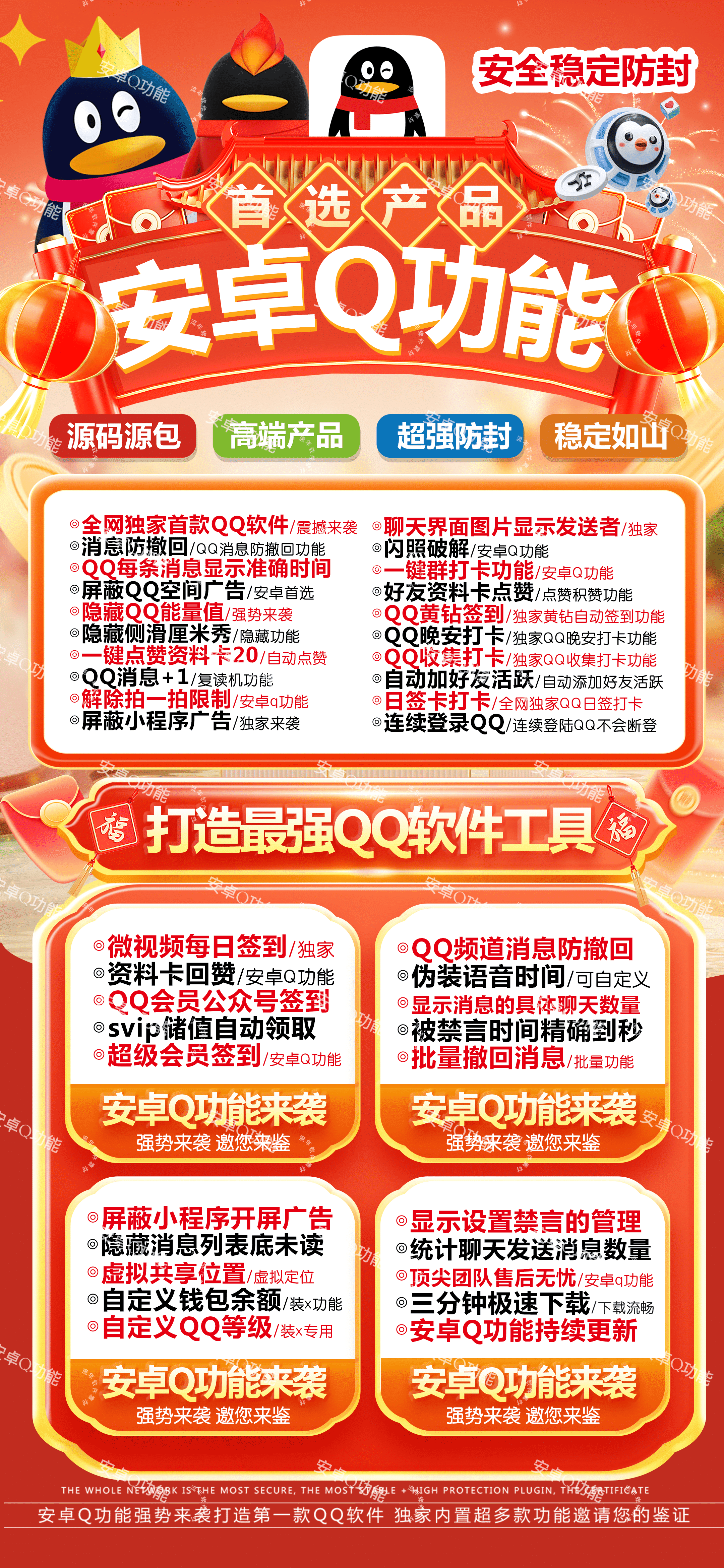 安卓Q功能官网-QQ软件工具-闪照破解/伪装语音/极速下载/签到打卡-_致远网络激活码商城