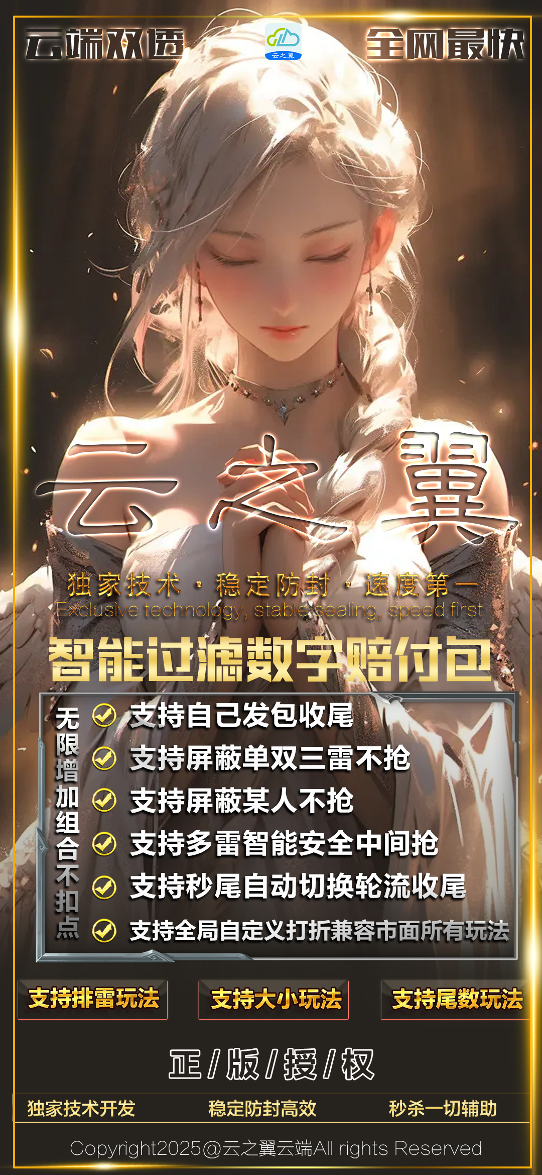 VX双号-云之翼双号官网-100点测试授权-VX双号/微信抢红包/微信扫雷/微信接龙