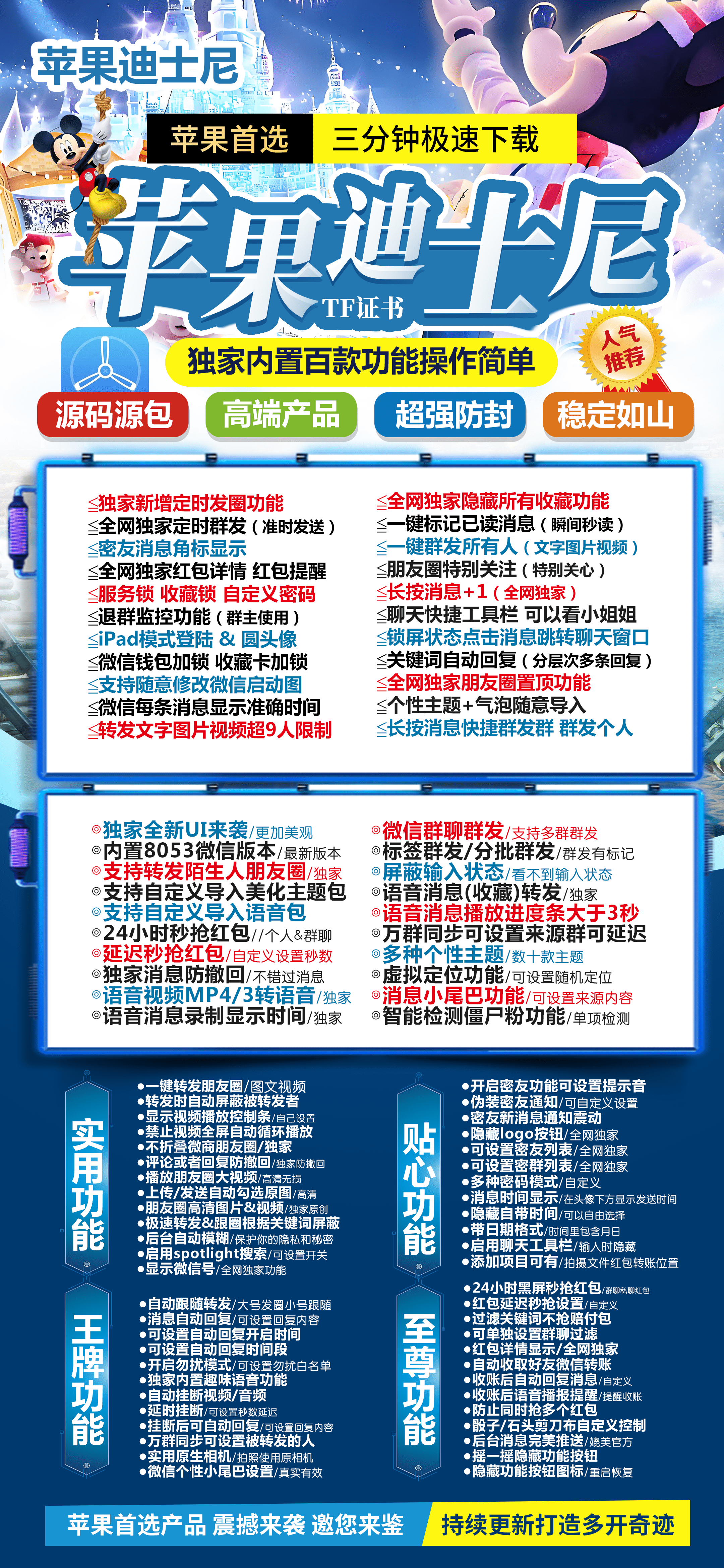 TF迪士尼-下载及激活卡密-苹果分身/苹果功能微信/关键词自动回复/全球虚拟定位/支持共享位置/自动通过好友/退群监控