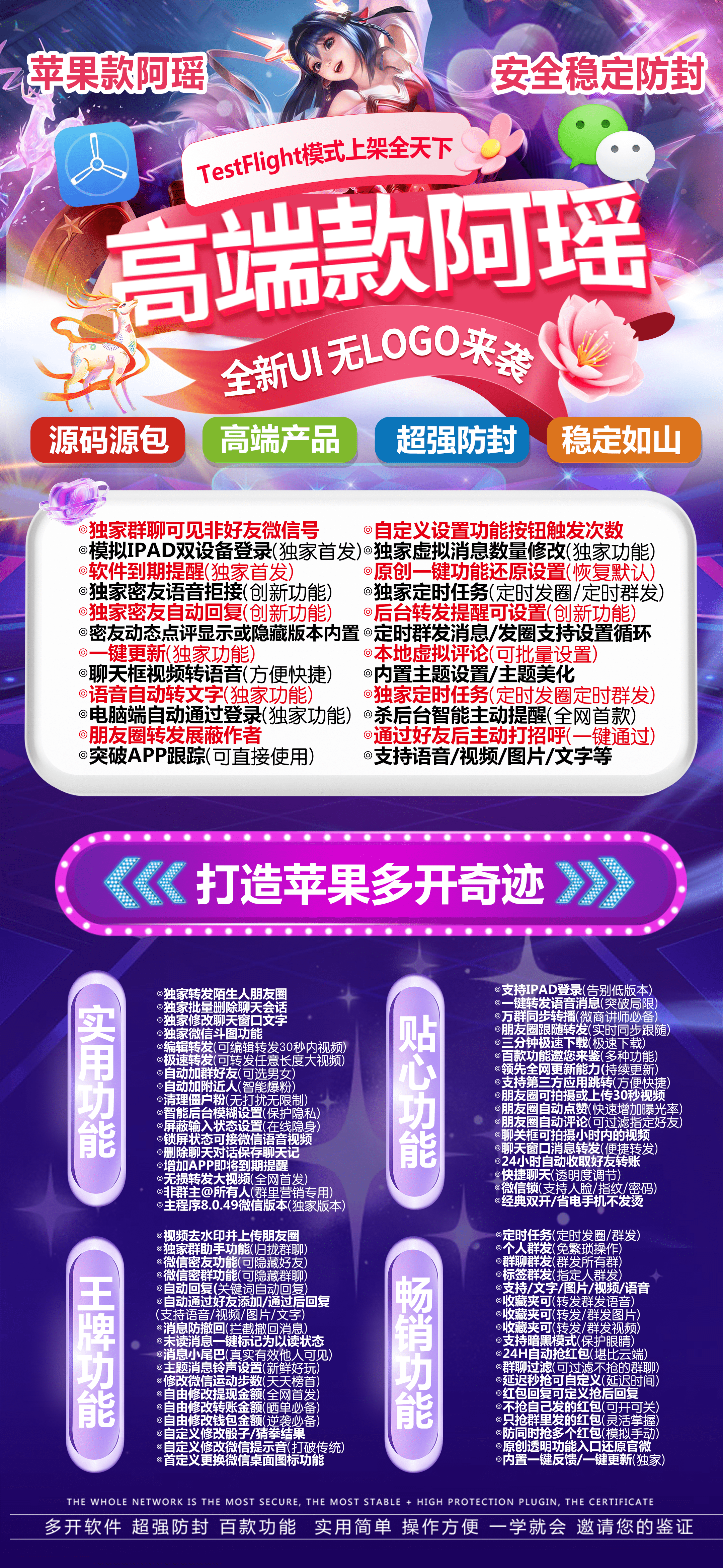 TF阿瑶-下载及激活卡密-苹果分身/苹果功能微信/关键词自动回复/全球虚拟定位/支持共享位置/自动通过好友/退群监控