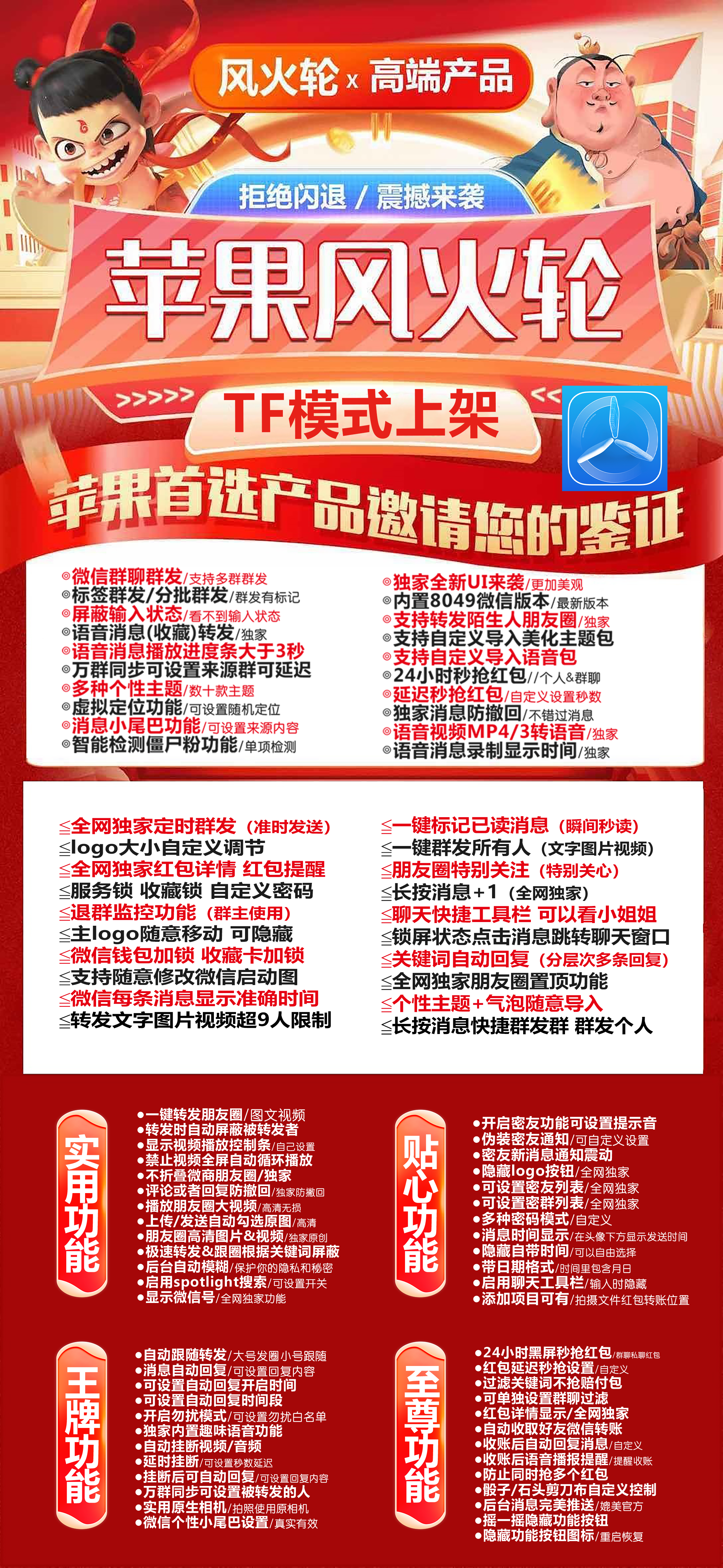 TF风火轮-下载及激活卡密-苹果分身/苹果功能微信/关键词自动回复/全球虚拟定位/支持共享位置/自动通过好友/退群监控-_致远网络激活码商城