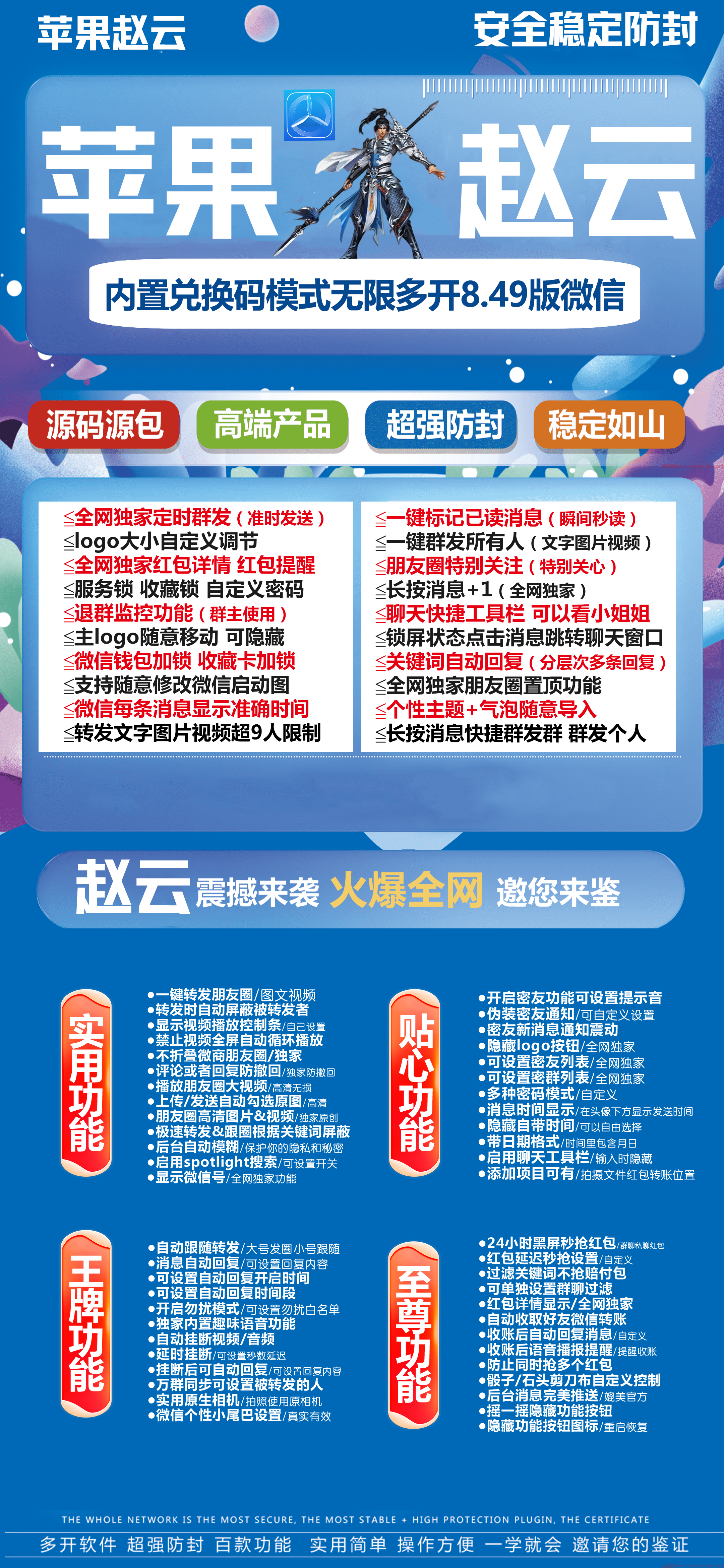 TF赵云-下载及激活卡密-苹果分身/苹果功能微信/关键词自动回复/全球虚拟定位/支持共享位置/自动通过好友/退群监控