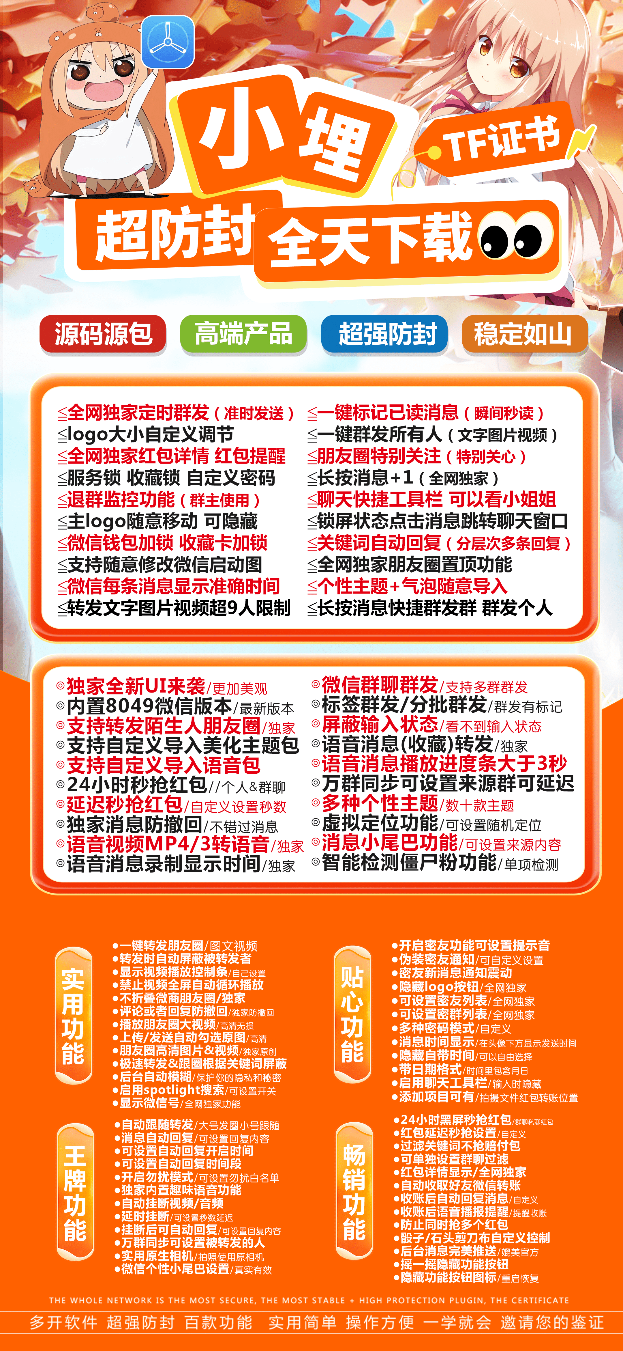 TF小埋-下载及激活卡密-苹果分身/苹果功能微信/关键词自动回复/全球虚拟定位/支持共享位置/自动通过好友/退群监控-_致远网络激活码商城