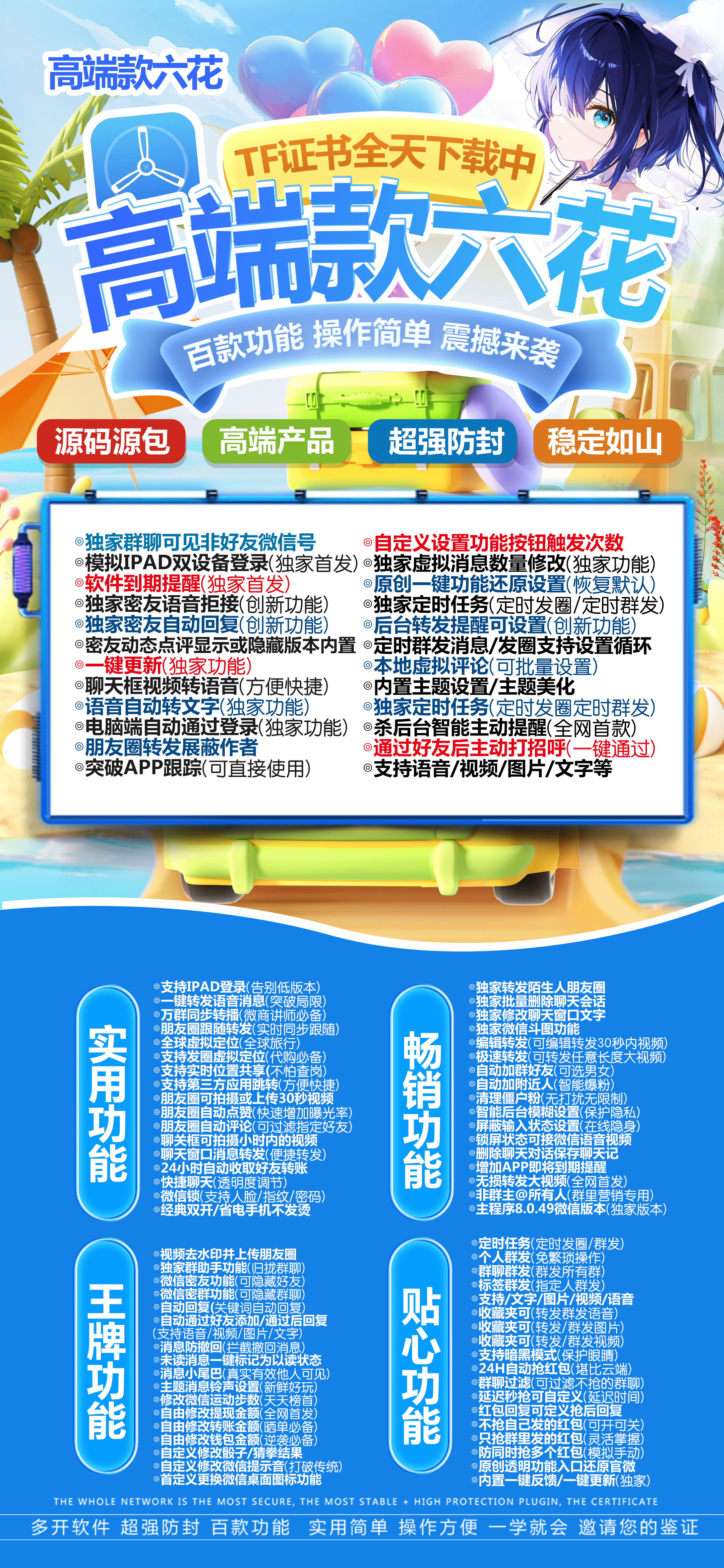 TF六花-下载及激活卡密-苹果分身/苹果功能微信/关键词自动回复/全球虚拟定位/支持共享位置/自动通过好友/退群监控