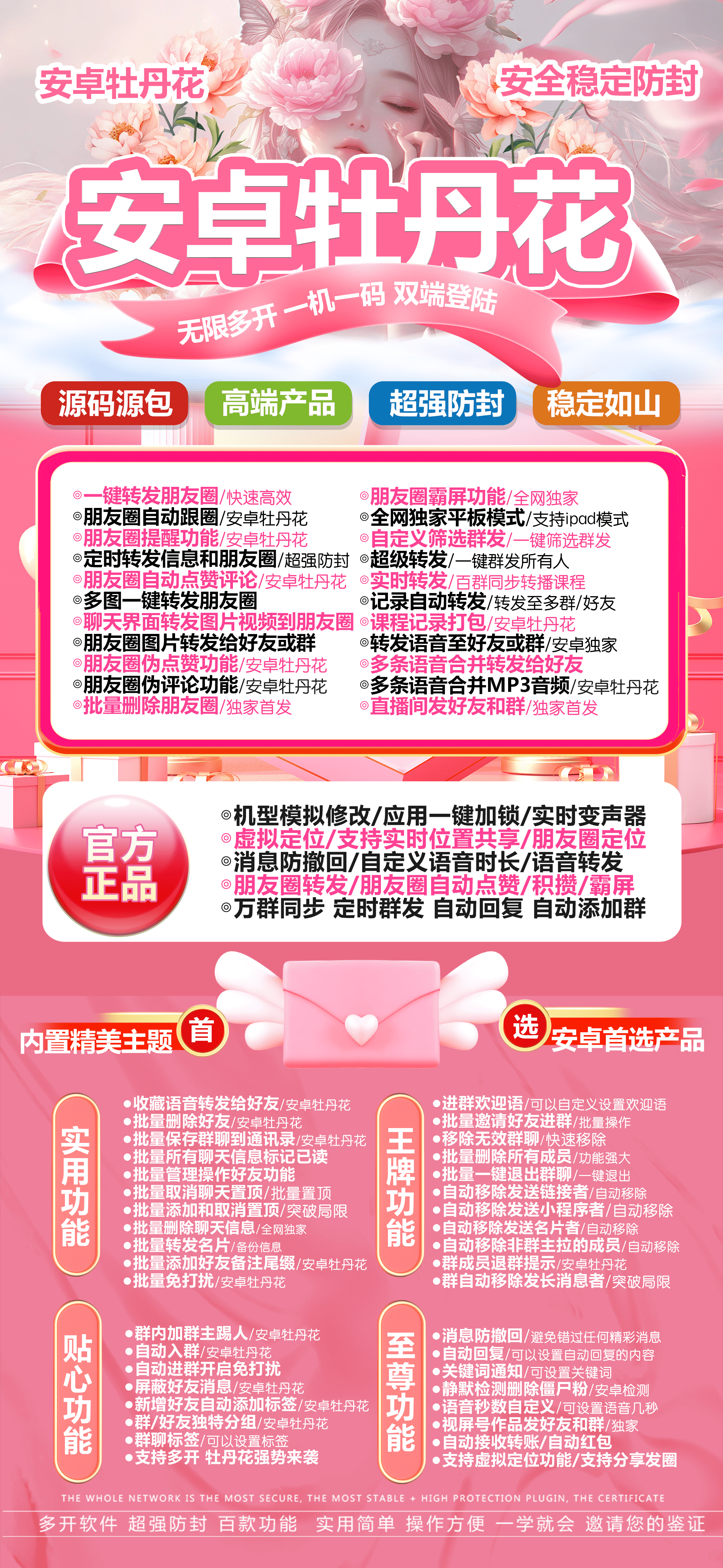 牡丹花官网-VX抢包-24小时关机自动抢包/微信抢包/自动抢包/高科技抢包/无敌抢包-_致远网络激活码商城