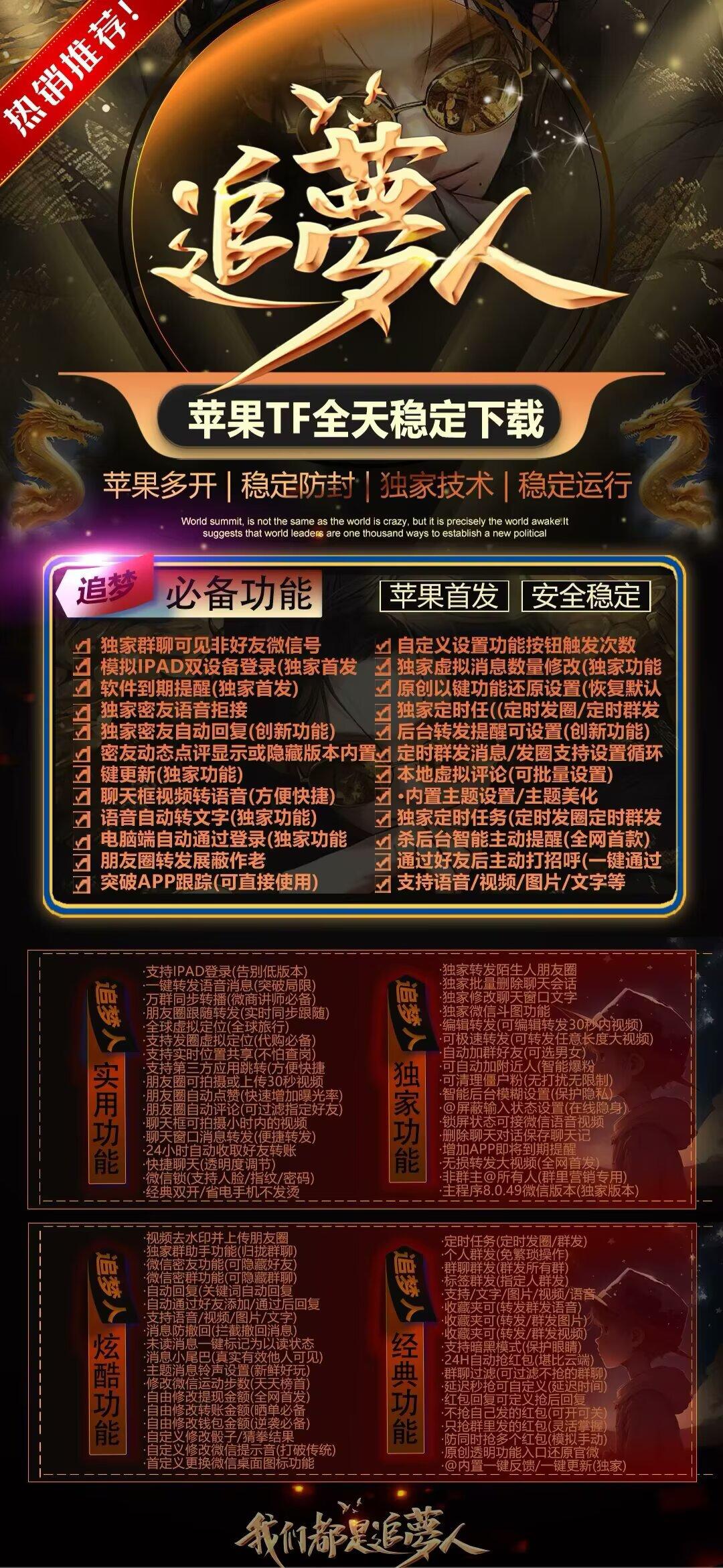 TF追梦人-下载及激活卡密-苹果分身/苹果功能微信/关键词自动回复/全球虚拟定位/支持共享位置/自动通过好友/退群监控