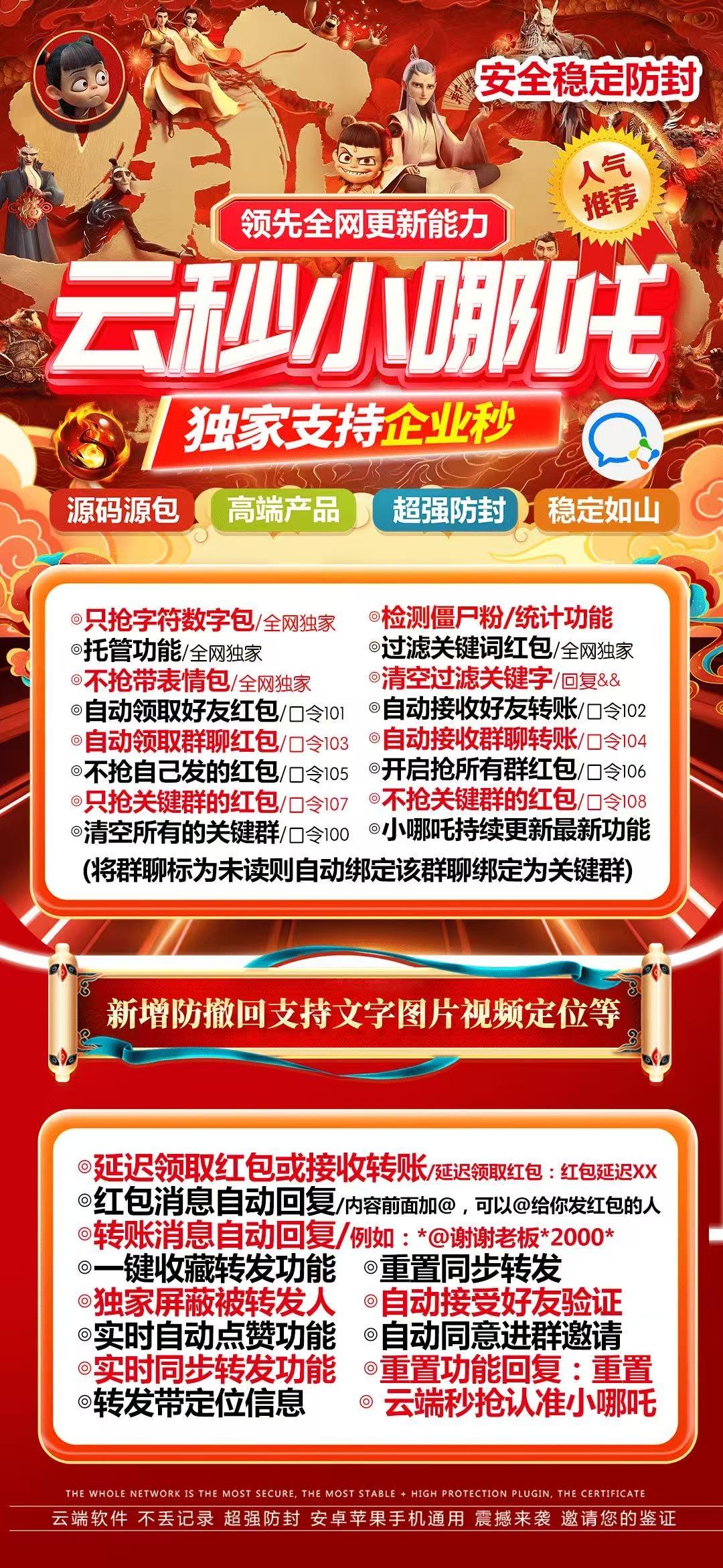 微信自动抢包-小哪吒官网-微信自动抢红包/云端秒抢/24小时自动抢包