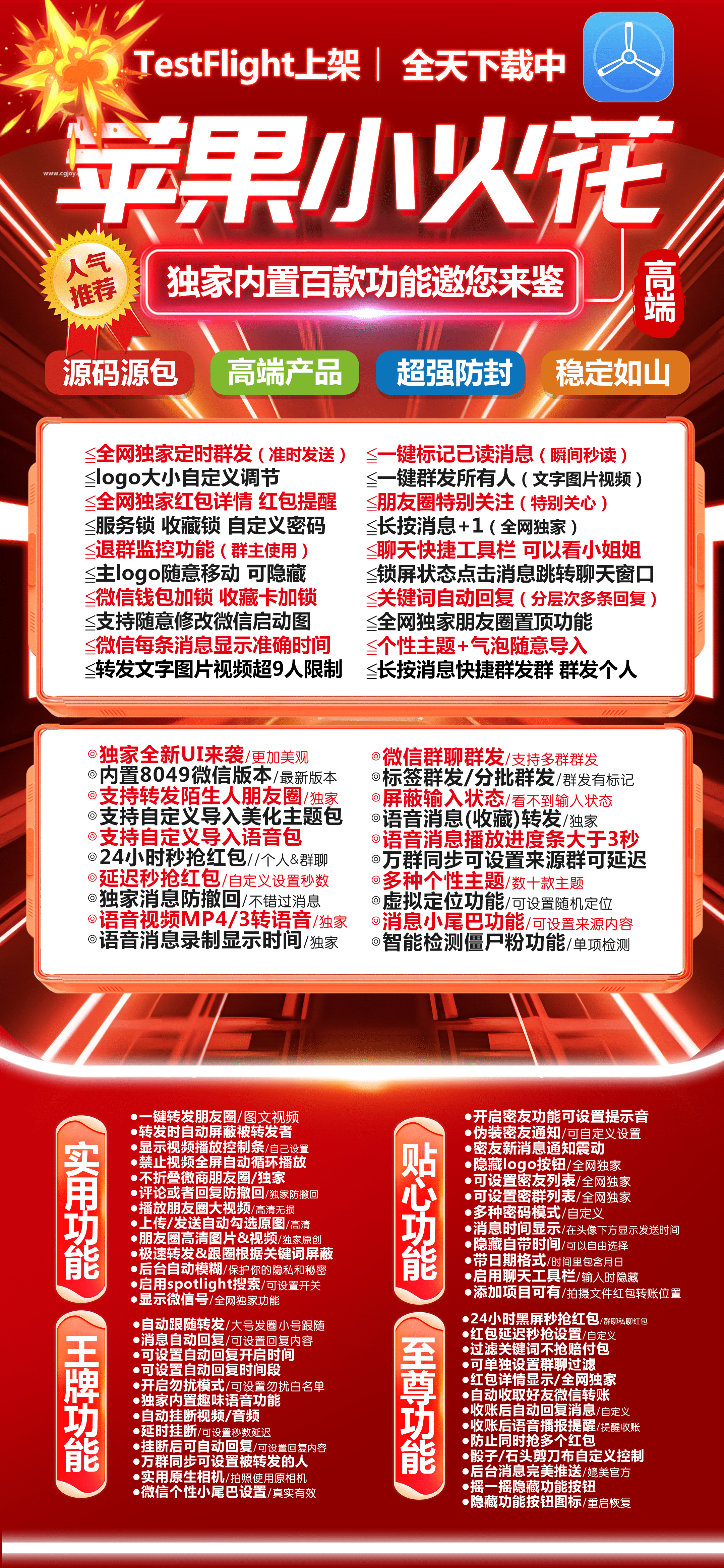 TF小火花-下载及激活卡密-苹果分身/苹果功能微信/关键词自动回复/全球虚拟定位/支持共享位置/自动通过好友/退群监控