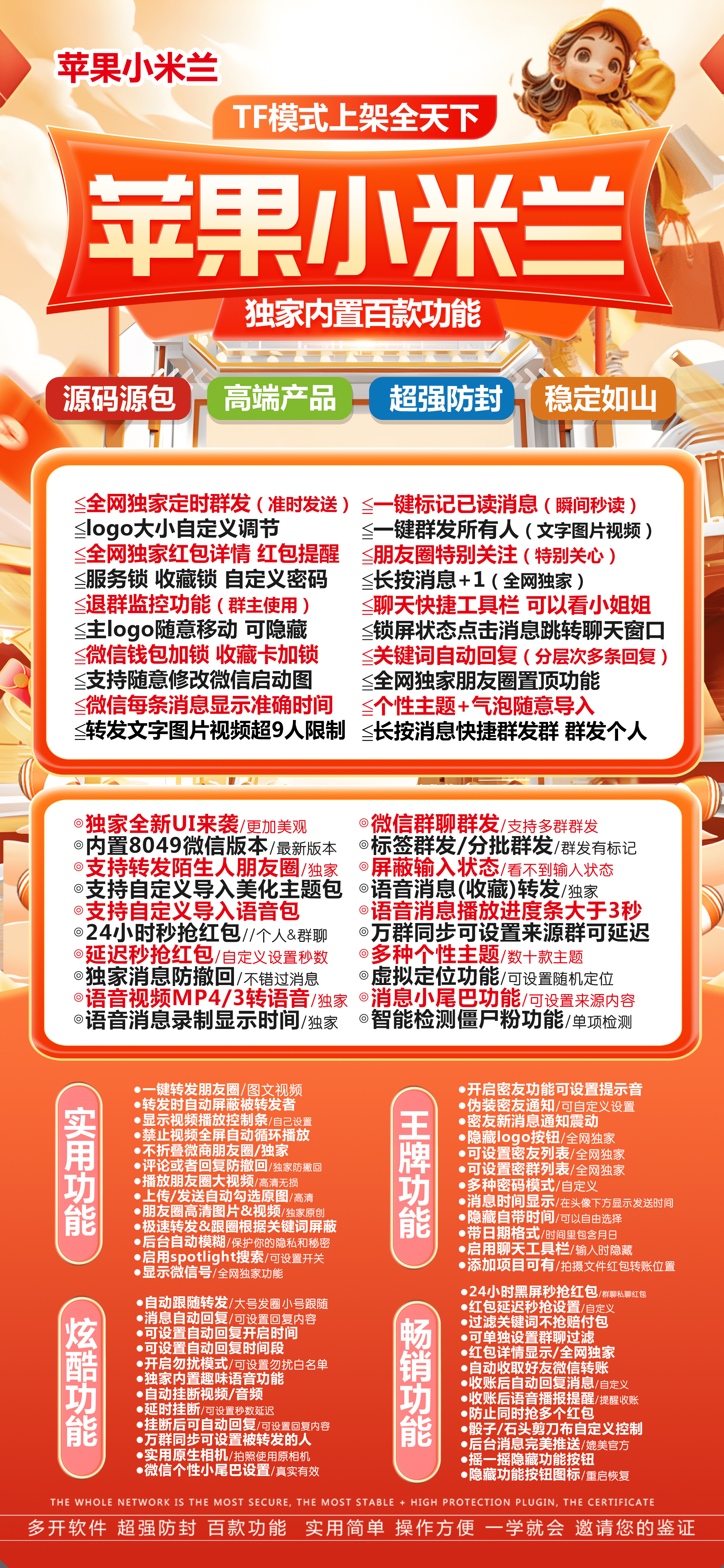 TF小米兰-下载及激活卡密-苹果分身/苹果功能微信/关键词自动回复/全球虚拟定位/支持共享位置/自动通过好友/退群监控-_致远网络激活码商城