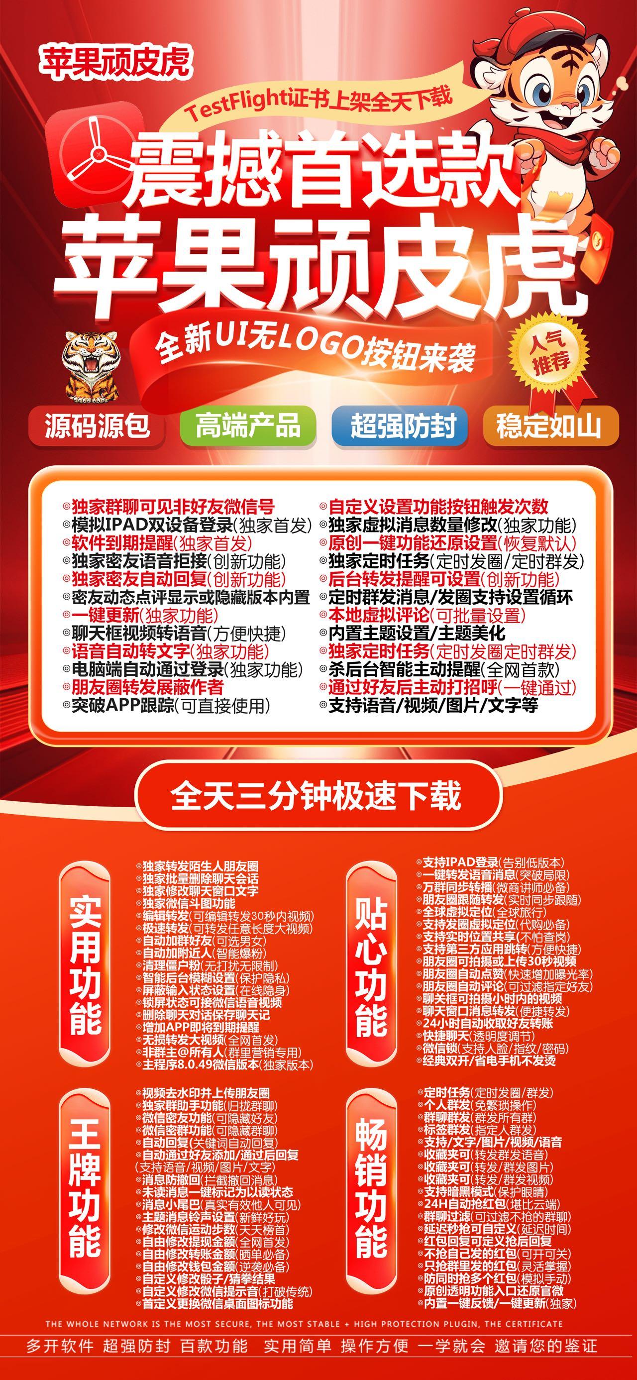 TF顽皮虎-下载及激活卡密-苹果分身/苹果功能微信/关键词自动回复/全球虚拟定位/支持共享位置/自动通过好友/退群监控-_致远网络激活码商城 TF顽皮虎-下载及激活卡密-苹果分身/苹果功能微信/关键词自动回复/全球虚拟定位/支持共享位置/自动通过好友/退群监控-_致远网络激活码商城