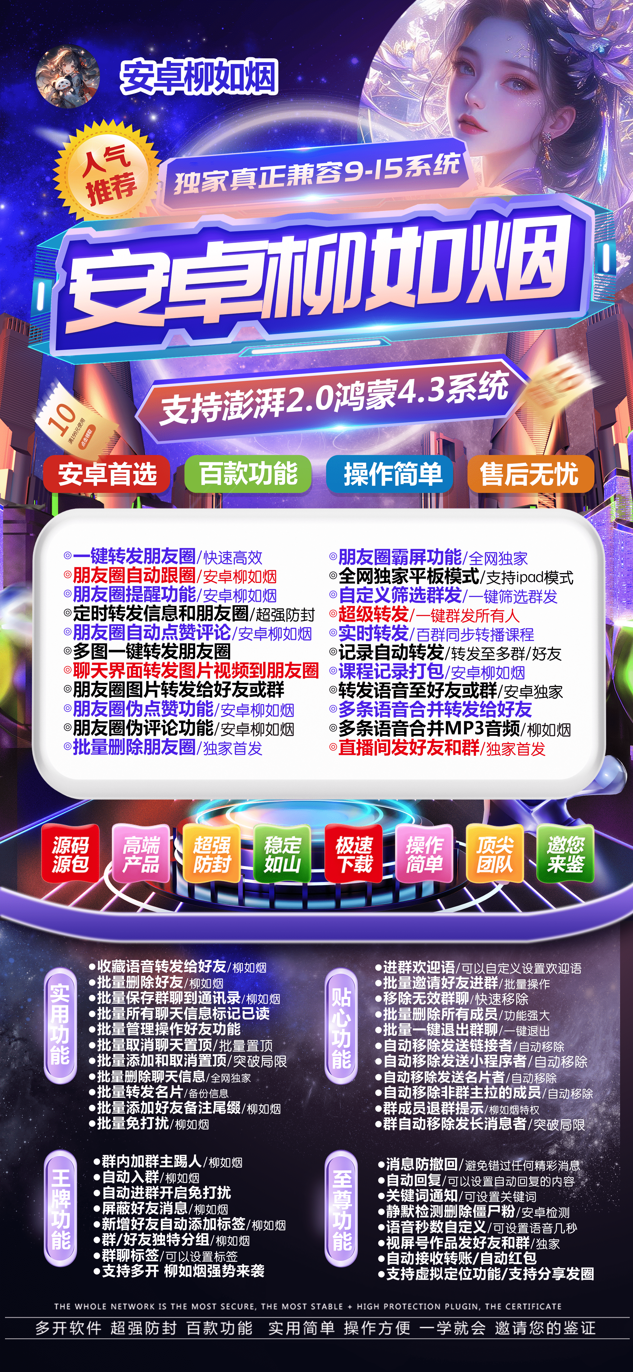 安卓柳如烟官网-VX抢包-24小时关机自动抢包/微信抢包/自动抢包/高科技抢包/无敌抢包-_致远网络激活码商城