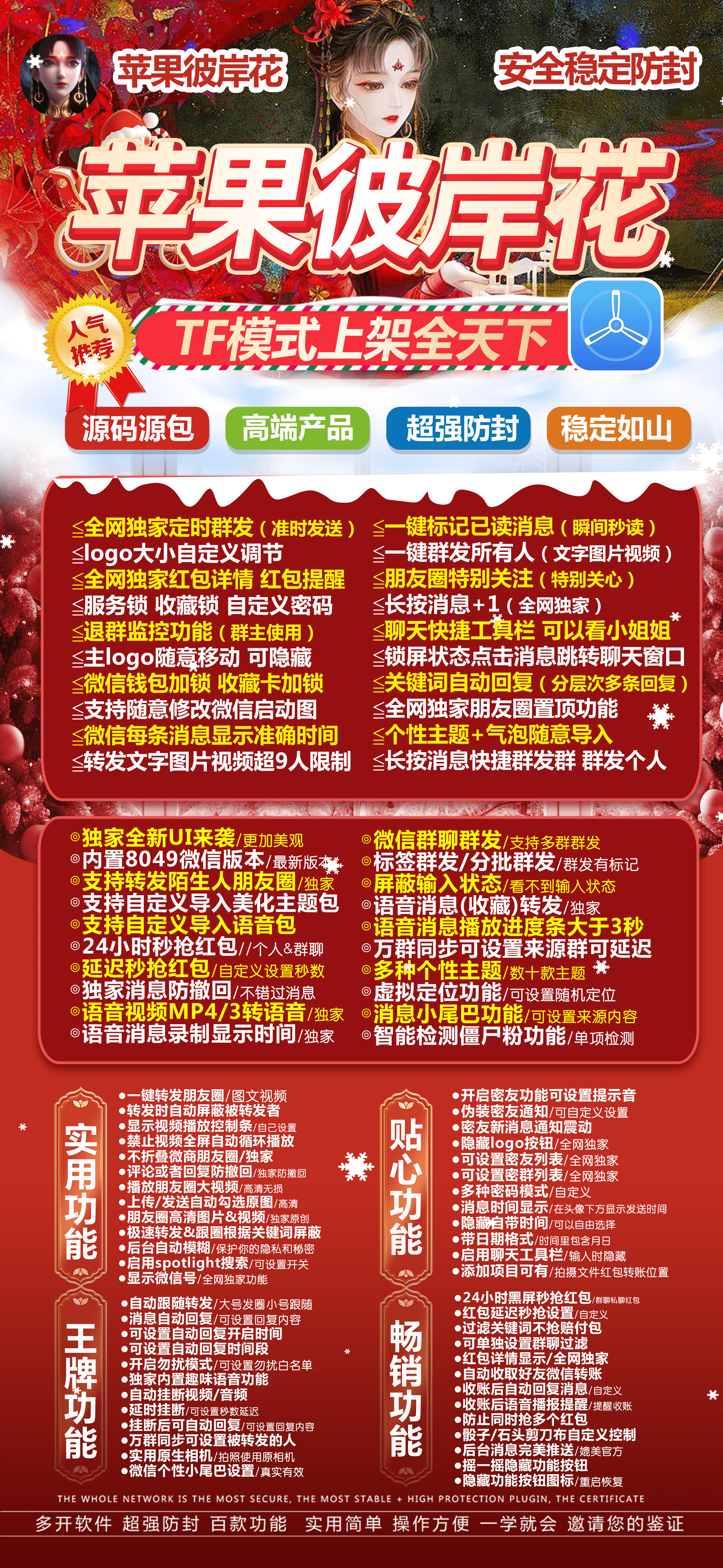 TF彼岸花-下载及激活卡密-苹果分身/苹果功能微信/关键词自动回复/全球虚拟定位/支持共享位置/自动通过好友/退群监控