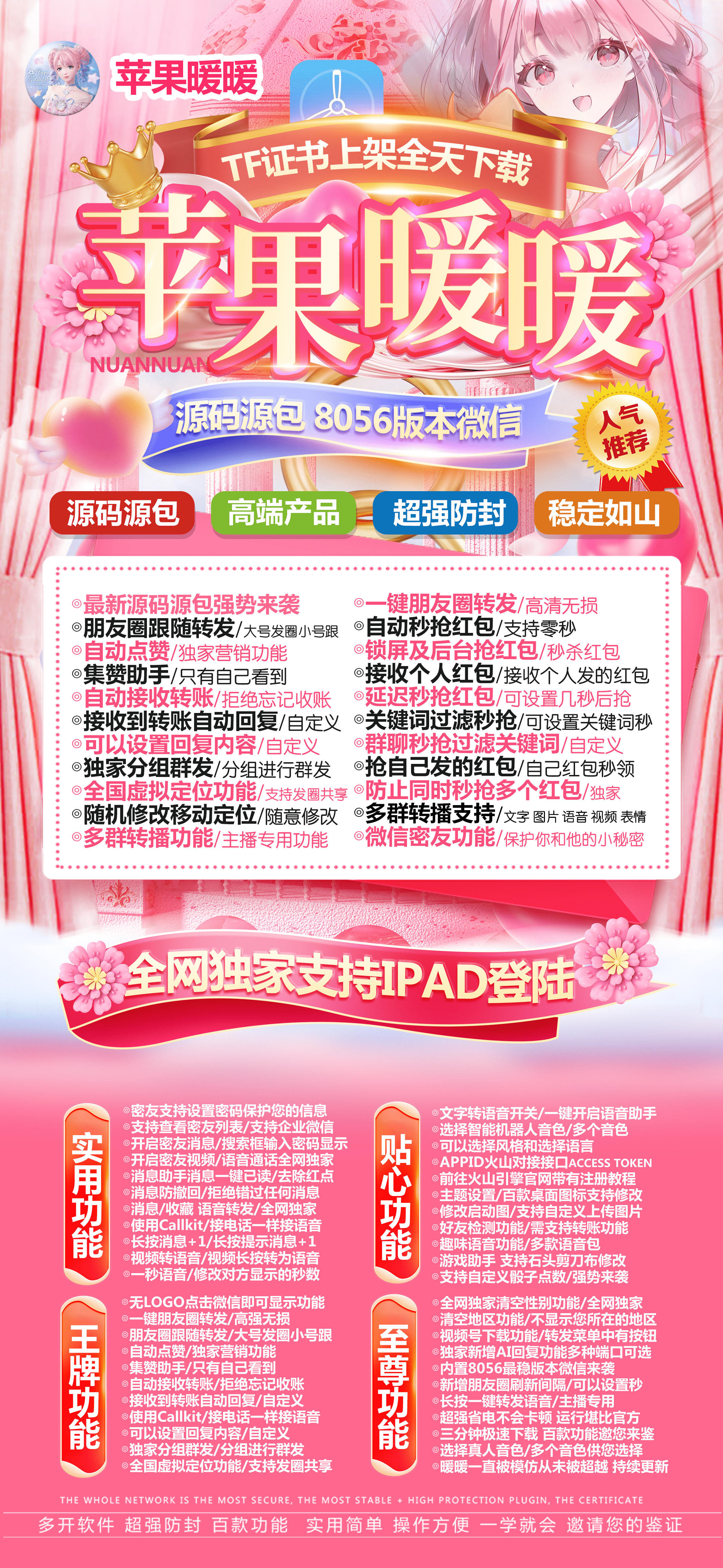 TF暖暖-下载及激活卡密-苹果分身/苹果功能微信/关键词自动回复/全球虚拟定位/支持共享位置/自动通过好友/退群监控