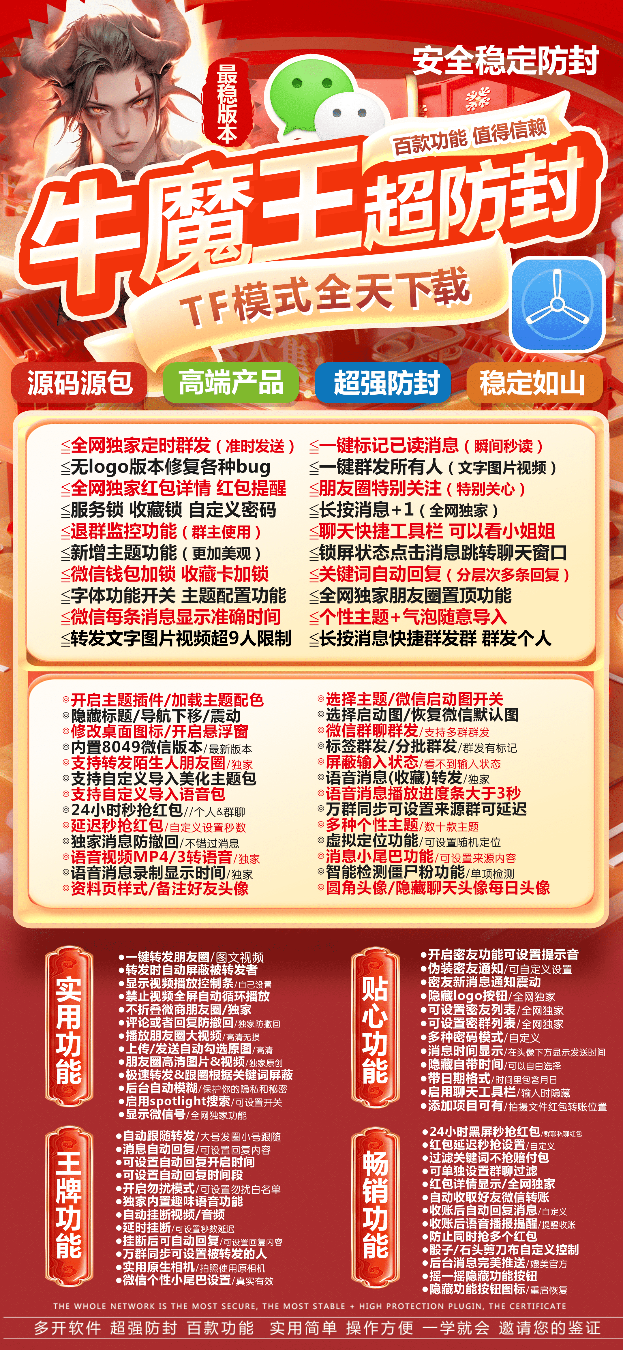 TF牛魔王-下载及激活卡密-苹果分身/苹果功能微信/关键词自动回复/全球虚拟定位/支持共享位置/自动通过好友/退群监控