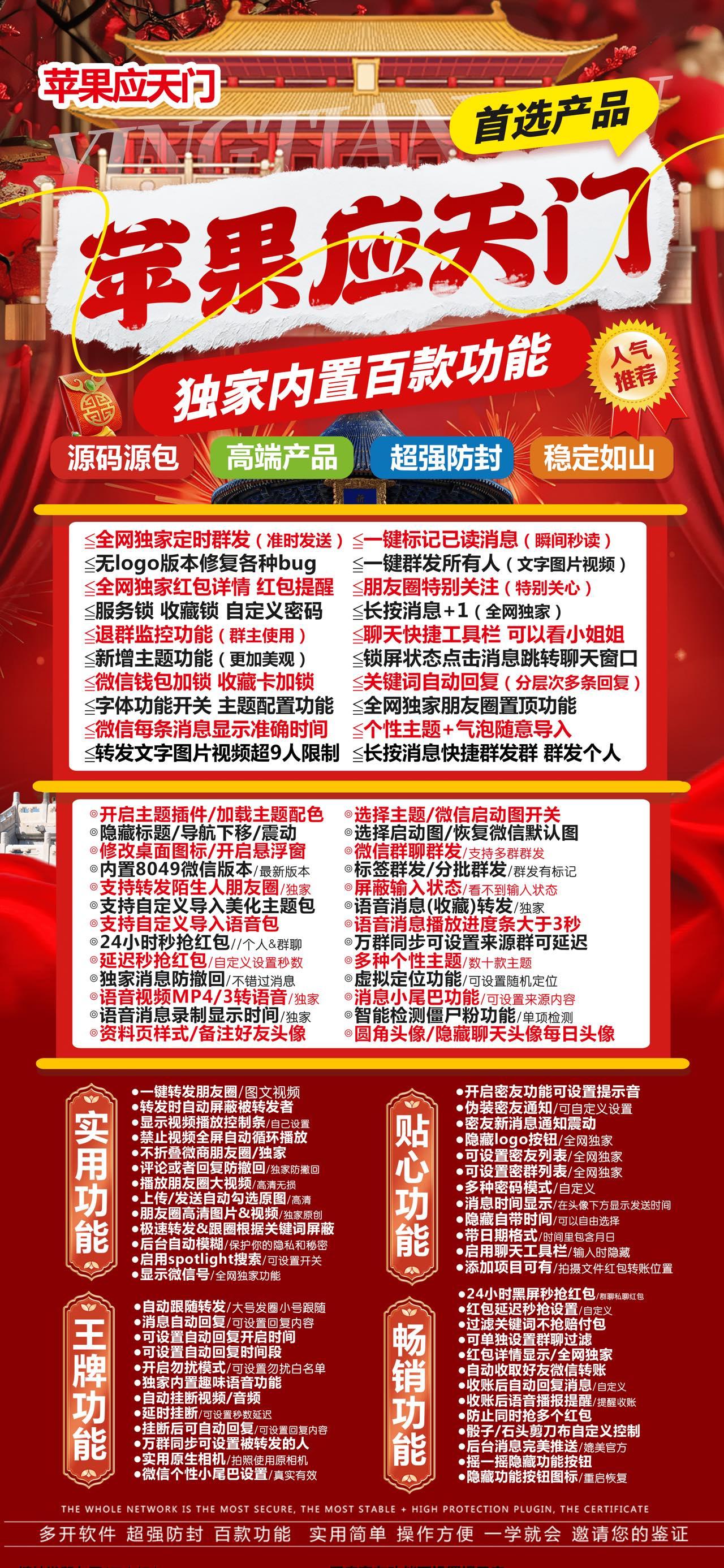 TF应天门-下载及激活卡密-苹果分身/苹果功能微信/关键词自动回复/全球虚拟定位/支持共享位置/自动通过好友/退群监控