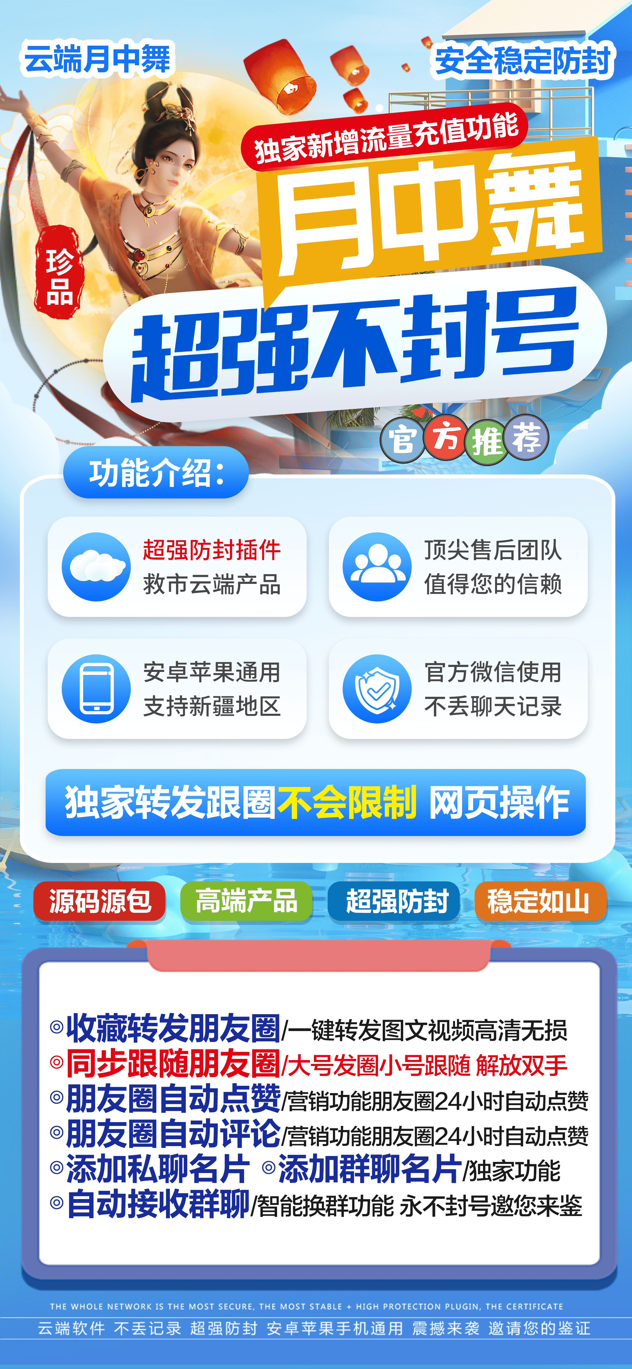 微信智能转发-月中舞转发官网-跟随转发/一键转发/极速转发/自动点赞评论/定时发圈