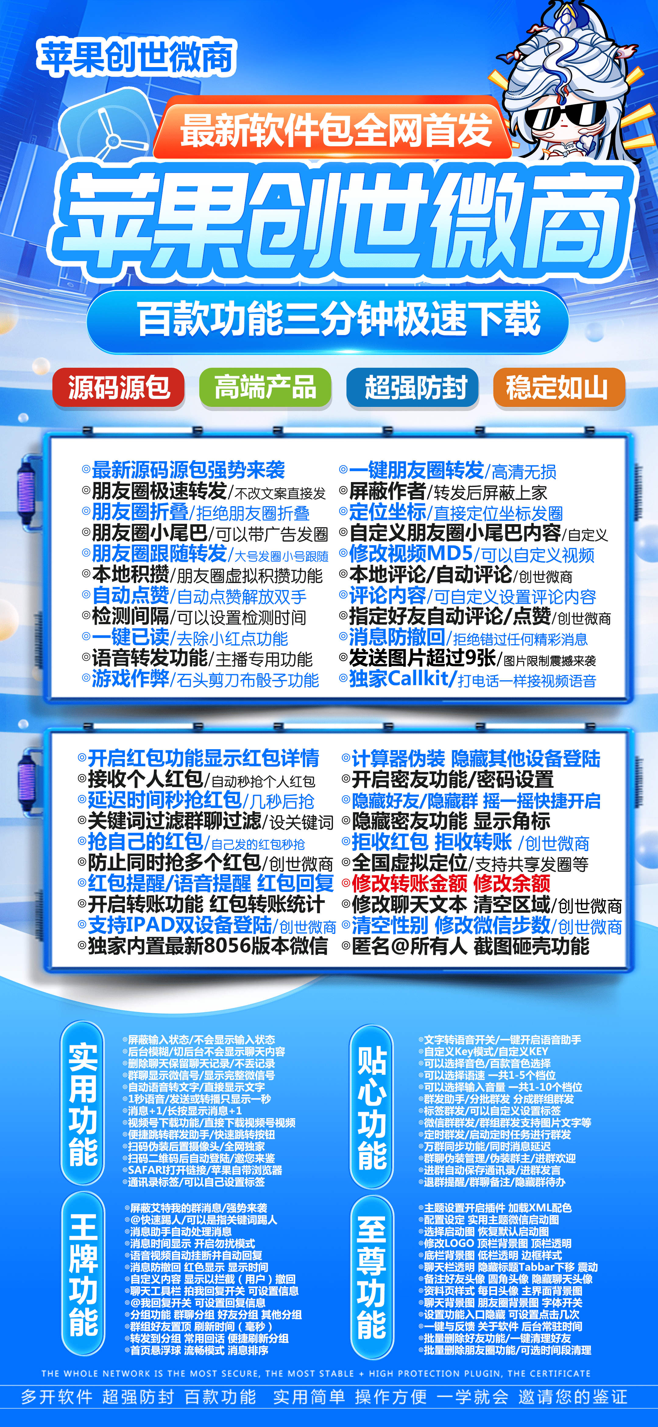 TF创世微商-下载及激活卡密-苹果分身/苹果功能微信/关键词自动回复/全球虚拟定位/支持共享位置/自动通过好友/退群监控-_致远网络激活码商城