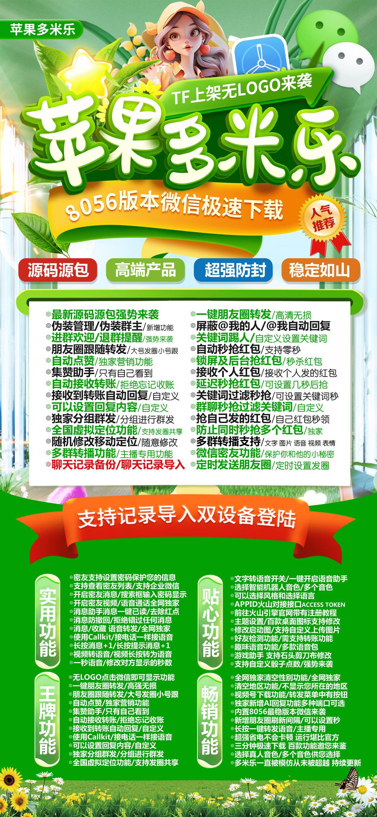 TF多米乐-下载及激活卡密-苹果分身/苹果功能微信/关键词自动回复/全球虚拟定位/支持共享位置/自动通过好友/退群监控-_致远网络激活码商城