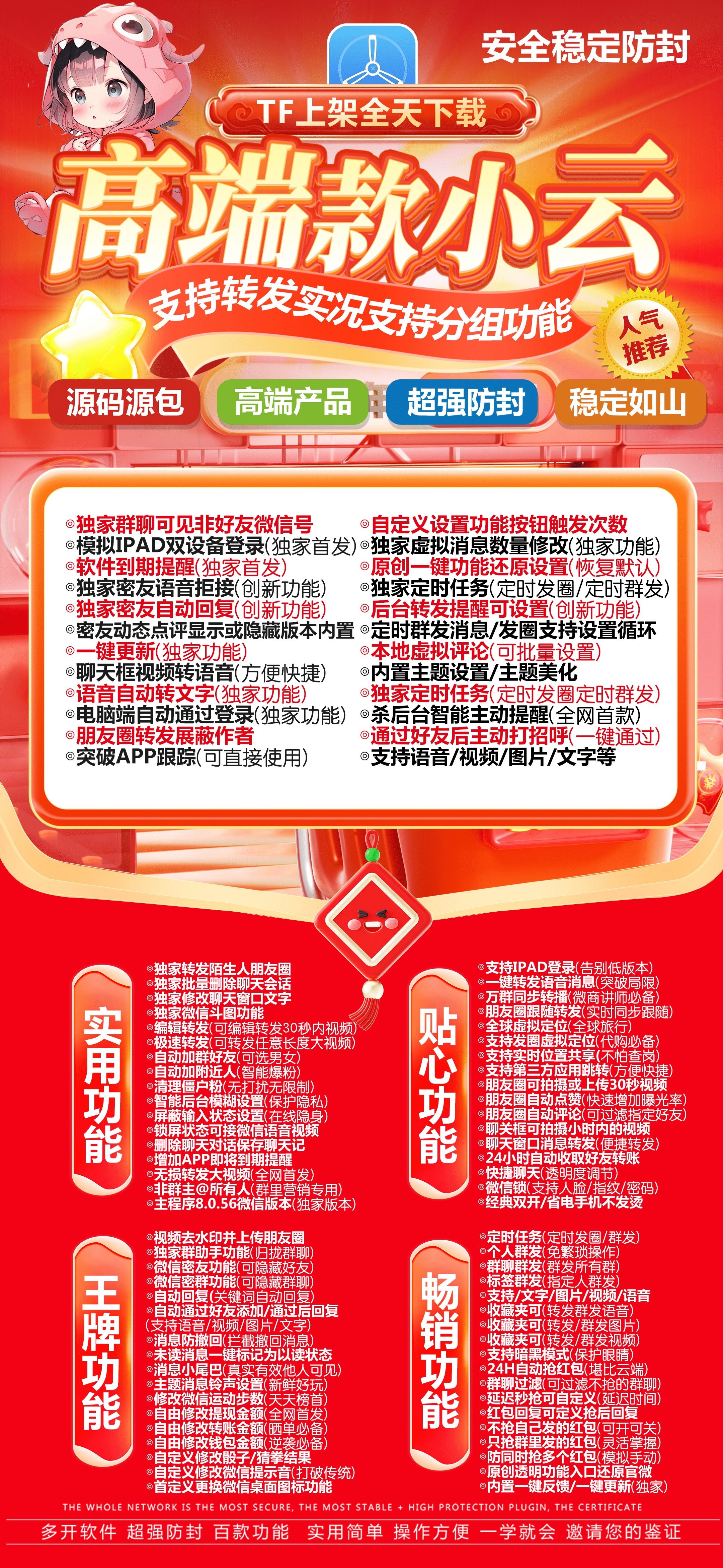 TF小云-下载及激活卡密-苹果分身/苹果功能微信/关键词自动回复/全球虚拟定位/支持共享位置/自动通过好友/退群监控