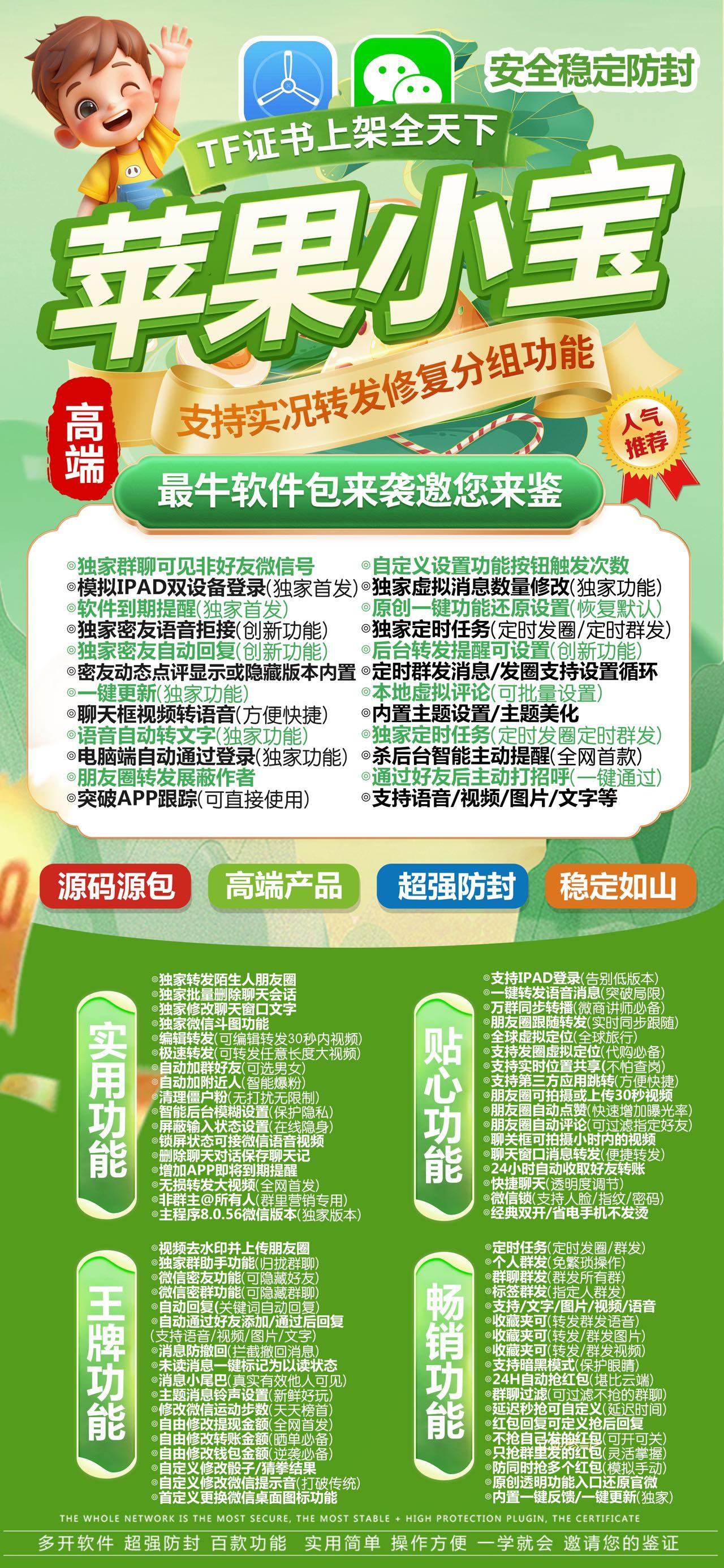 TF小宝-下载及激活卡密-苹果分身/苹果功能微信/关键词自动回复/全球虚拟定位/支持共享位置/自动通过好友/退群监控