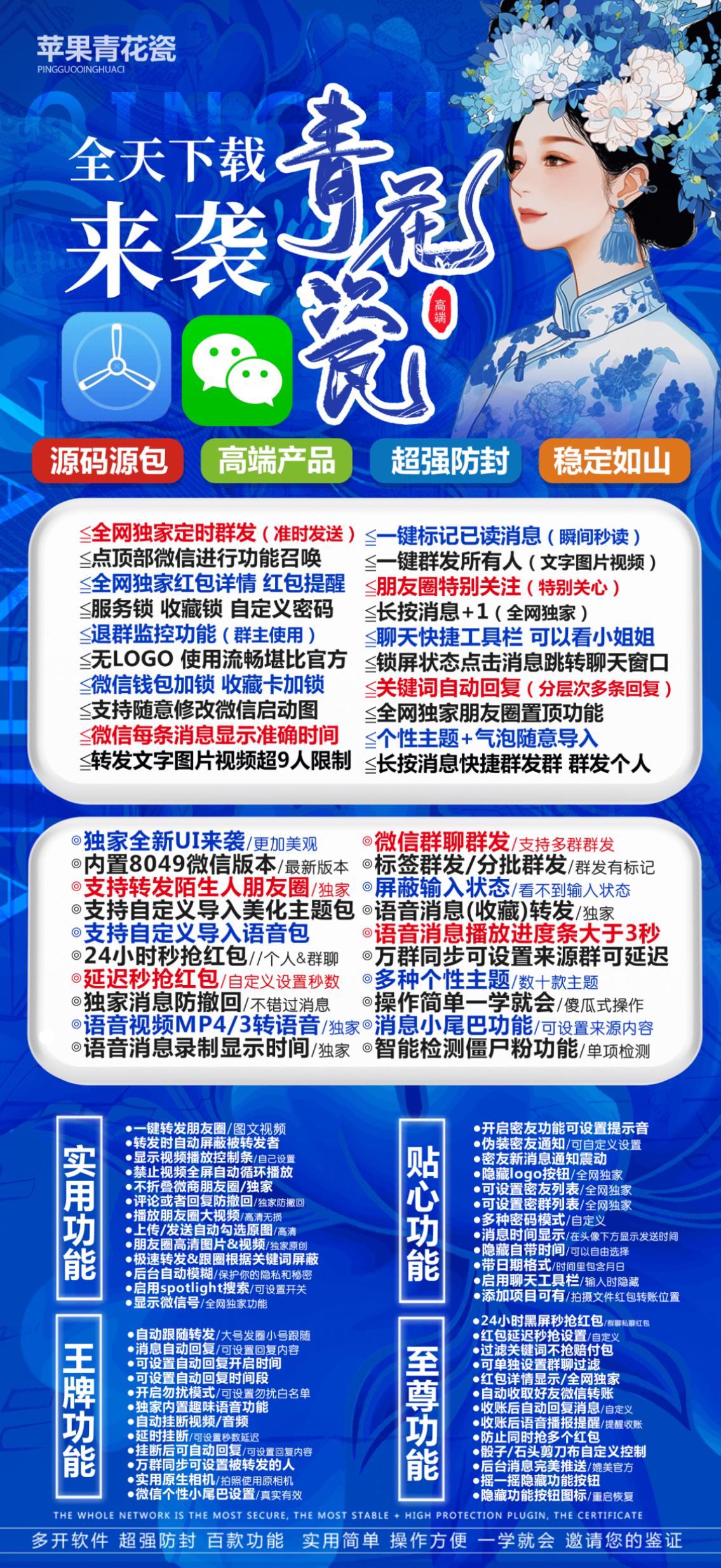 TF青花瓷-下载及激活卡密-苹果分身/苹果功能微信/关键词自动回复/全球虚拟定位/支持共享位置/自动通过好友/退群监控