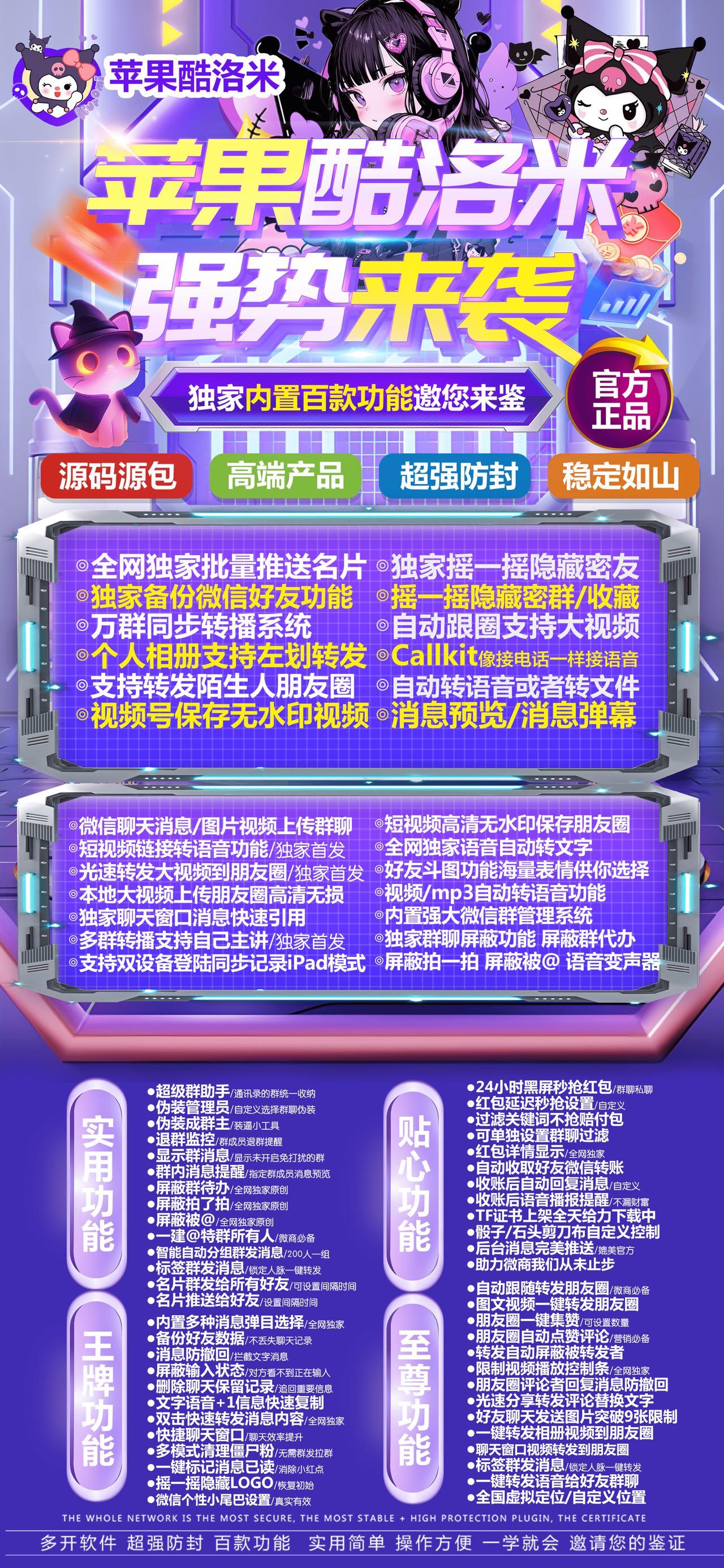 TF酷洛米-下载及激活卡密-苹果分身/苹果功能微信/关键词自动回复/全球虚拟定位/支持共享位置/自动通过好友/退群监控