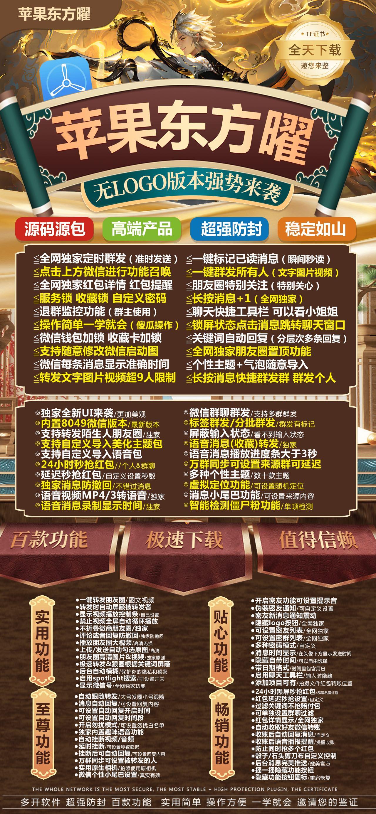 TF东方曜-下载及激活卡密-苹果分身/苹果功能微信/关键词自动回复/全球虚拟定位/支持共享位置/自动通过好友/退群监控-_致远网络激活码商城