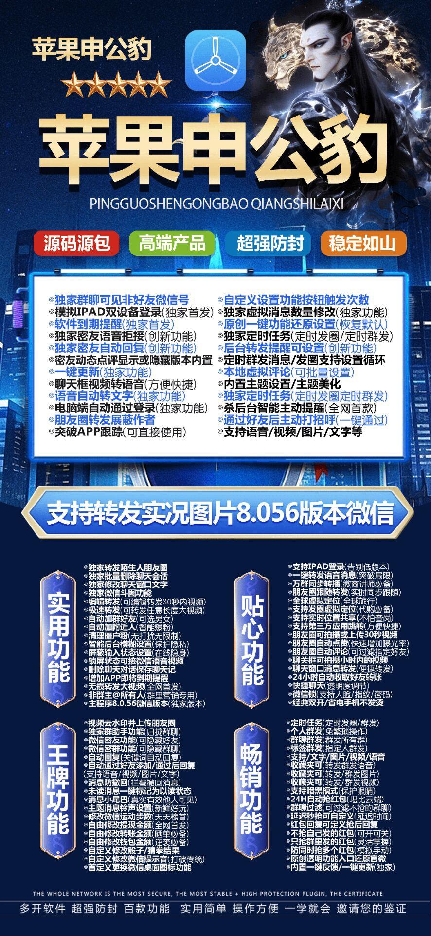 TF申公豹-下载及激活卡密-苹果分身/苹果功能微信/关键词自动回复/全球虚拟定位/支持共享位置/自动通过好友/退群监控