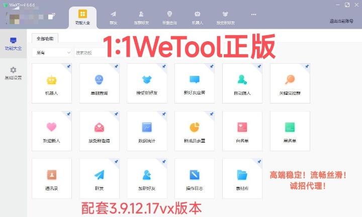 微信PC营销-《WeXTool开发版》-电脑营销/微信营销/营销软件/电脑营销助手
