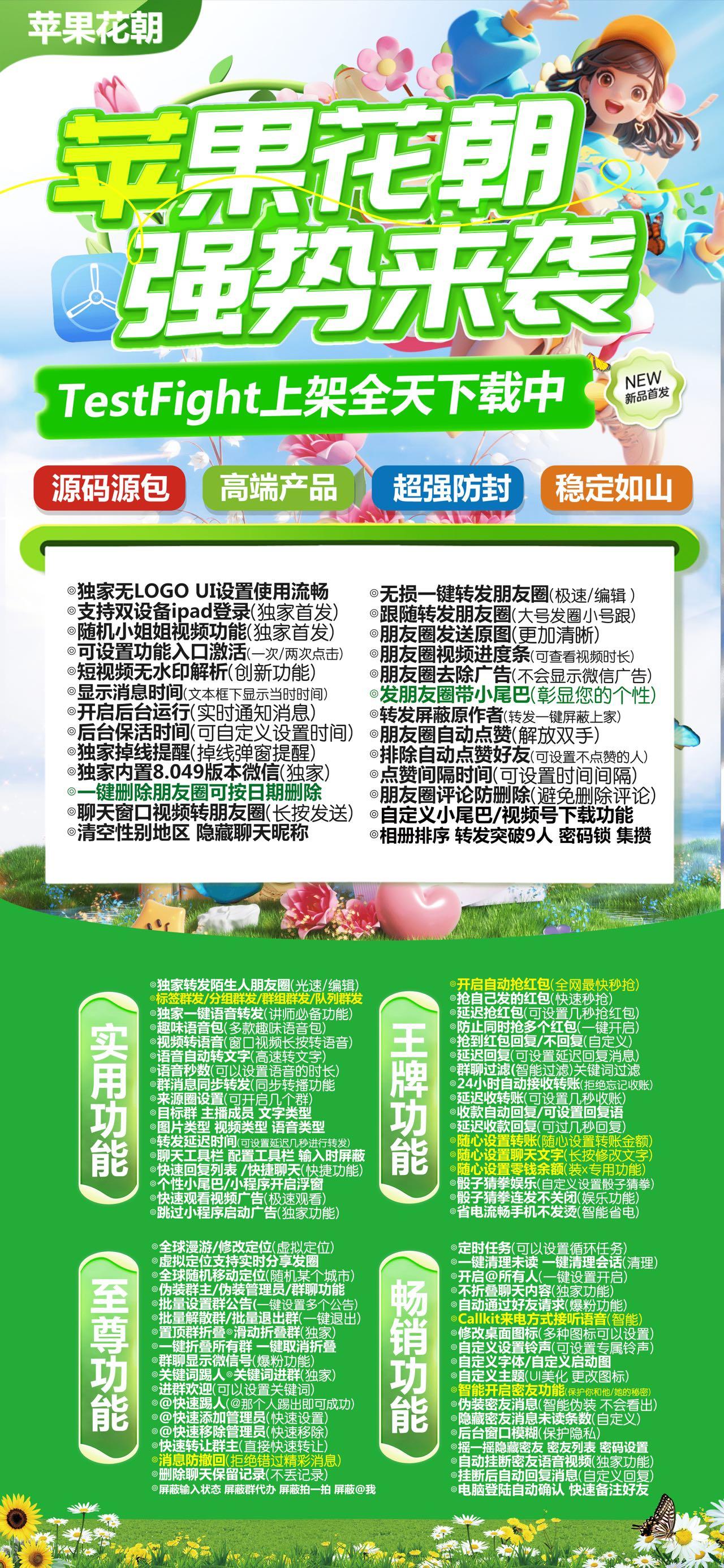 TF花朝-下载及激活卡密-苹果分身/苹果功能微信/关键词自动回复/全球虚拟定位/支持共享位置/自动通过好友/退群监控
