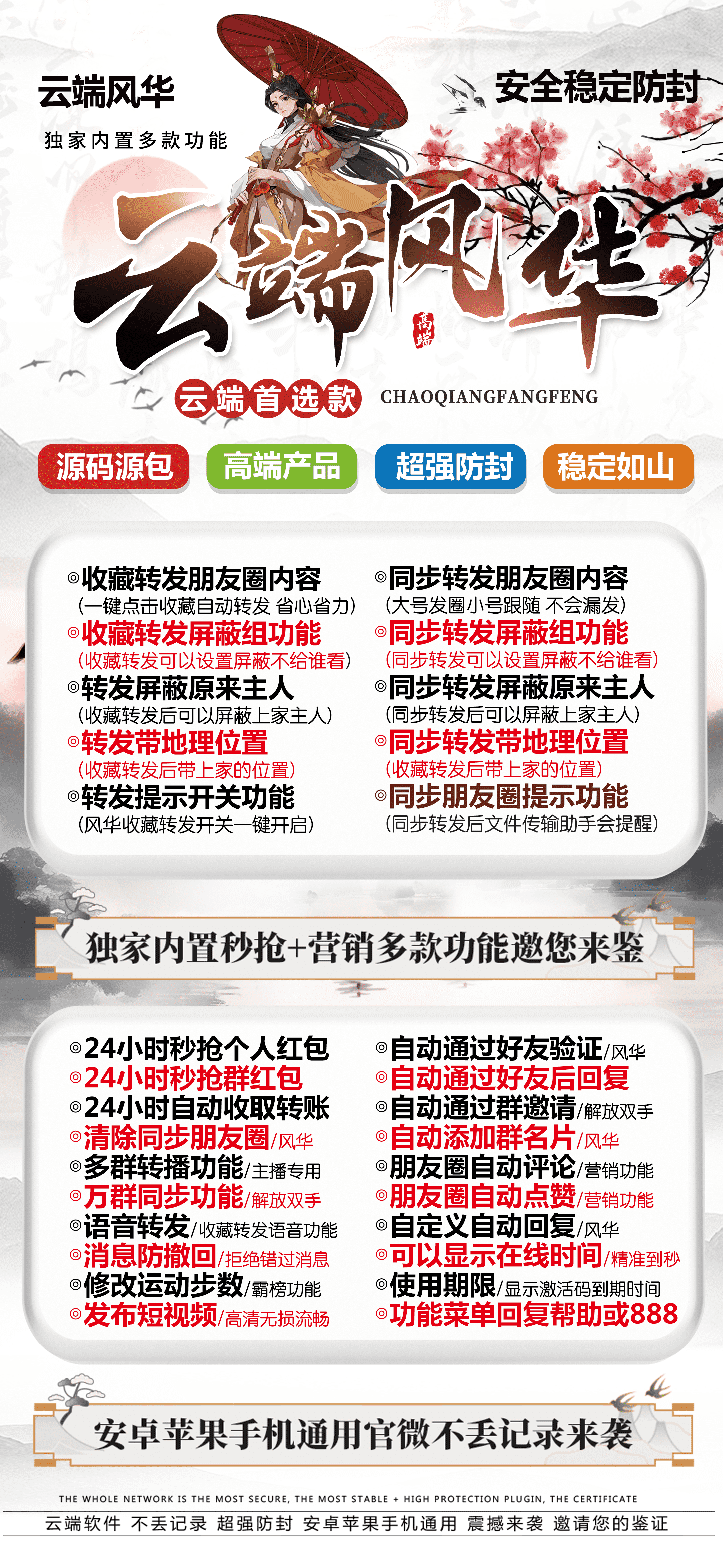 微信智能转发-云端风华转发官网-跟随转发/一键转发/极速转发/自动点赞评论/定时发圈-_致远网络激活码商城