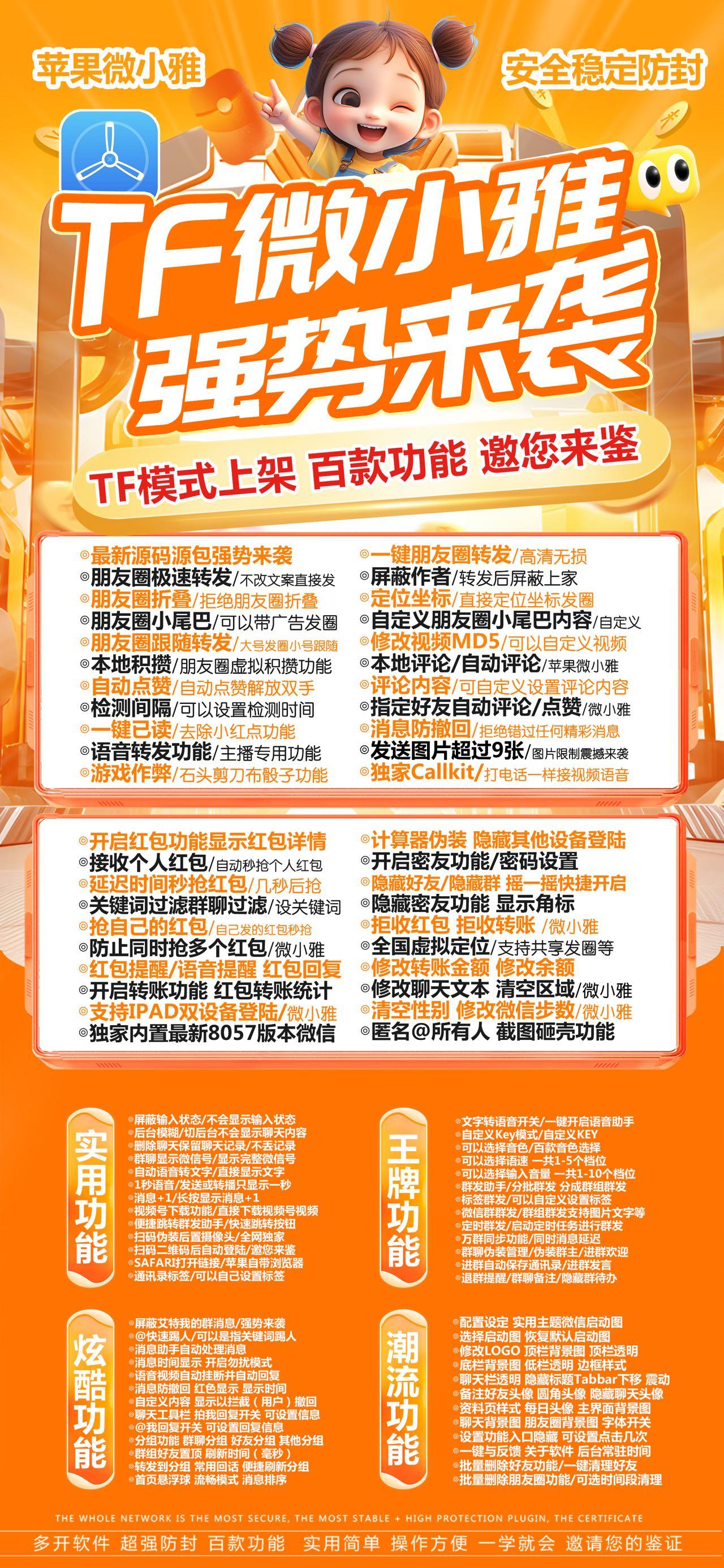 TF微小雅-下载及激活卡密-苹果分身/苹果功能微信/关键词自动回复/全球虚拟定位/支持共享位置/自动通过好友/退群监控