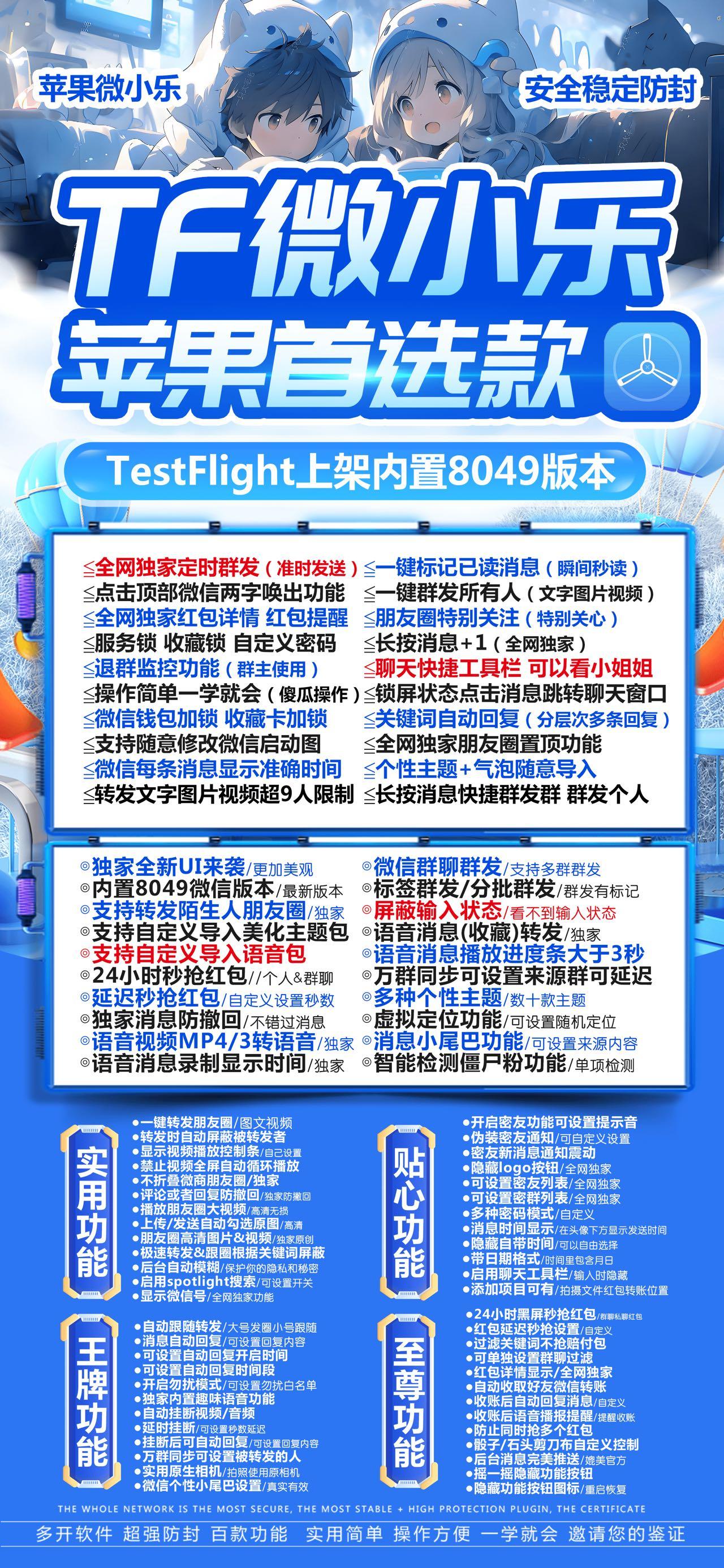 TF微小乐-下载及激活卡密-苹果分身/苹果功能微信/关键词自动回复/全球虚拟定位/支持共享位置/自动通过好友/退群监控-_致远网络激活码商城