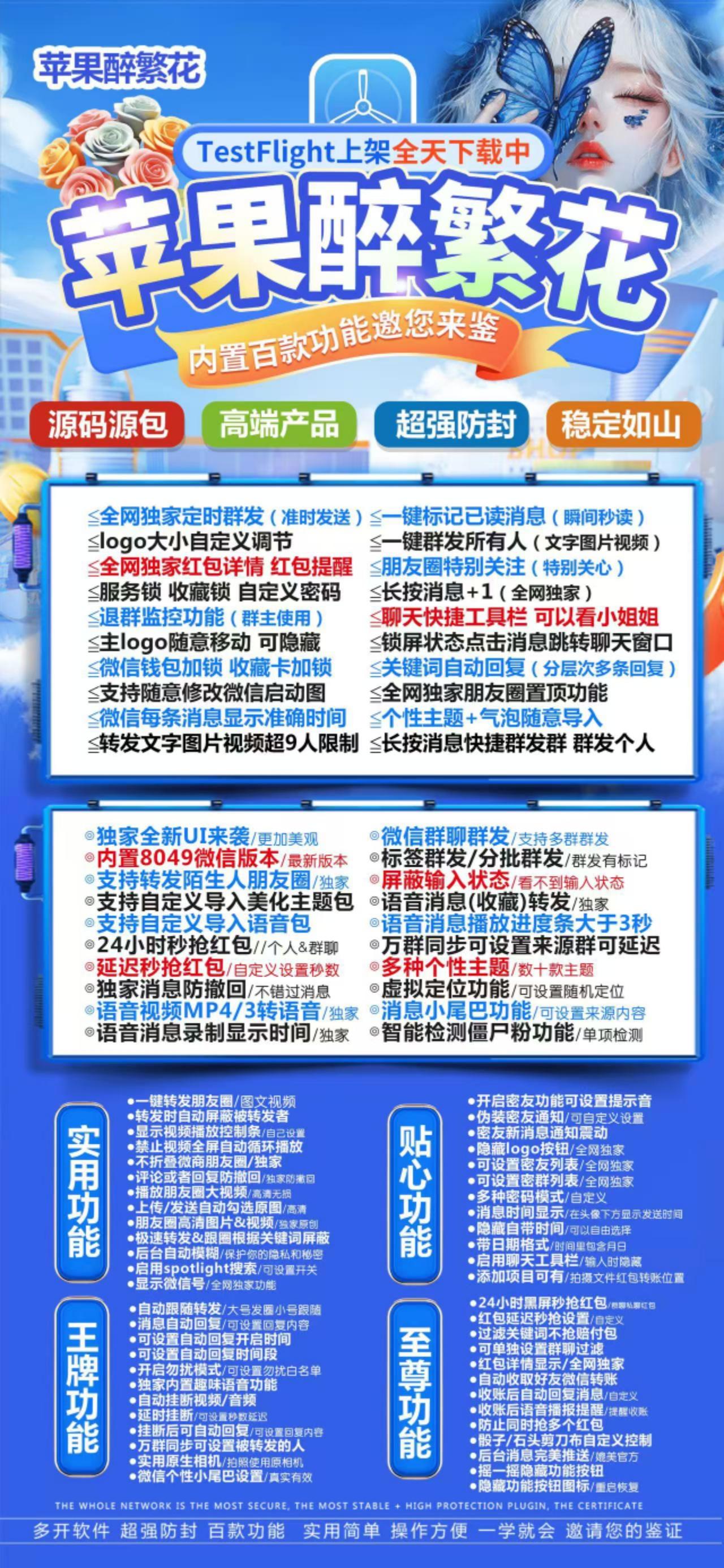 TF醉繁花-下载及激活卡密-苹果分身/苹果功能微信/关键词自动回复/全球虚拟定位/支持共享位置/自动通过好友/退群监控